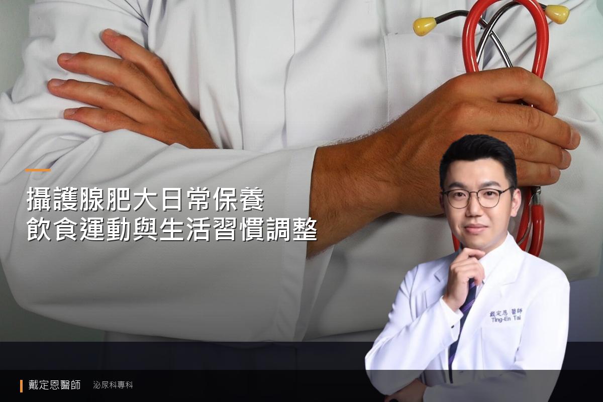 攝護腺肥大日常保養：飲食、運動與生活習慣調整