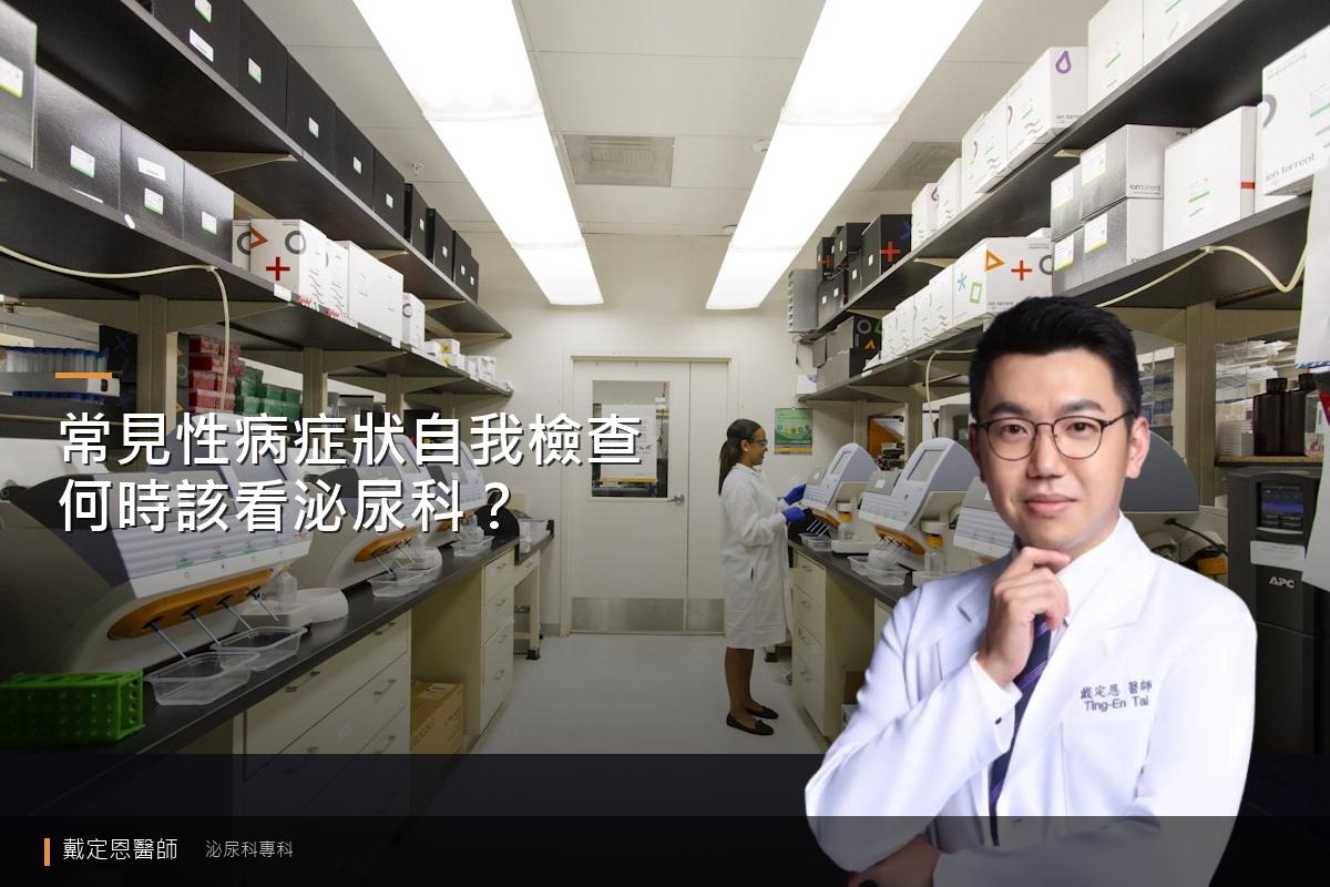 常見性病症狀自我檢查封面