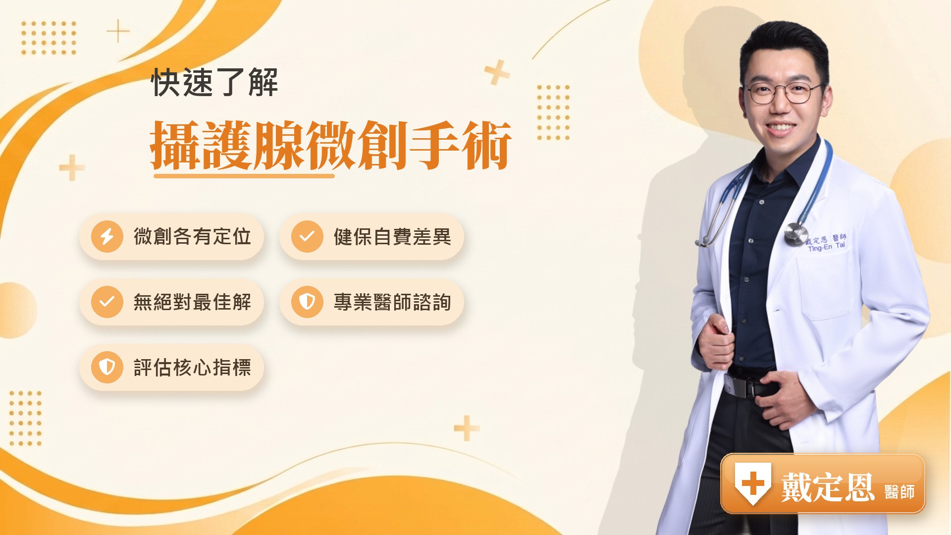 攝護腺微創手術重點整理