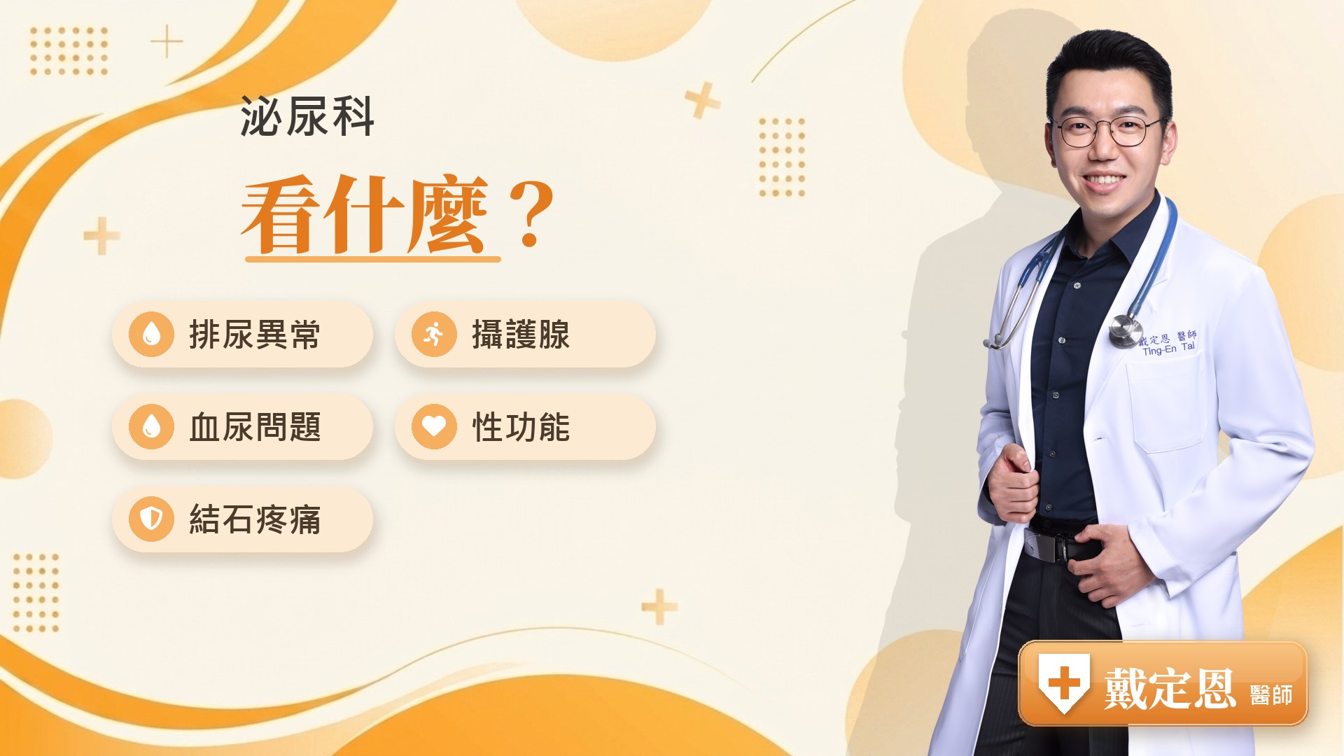 泌尿科看什麼
