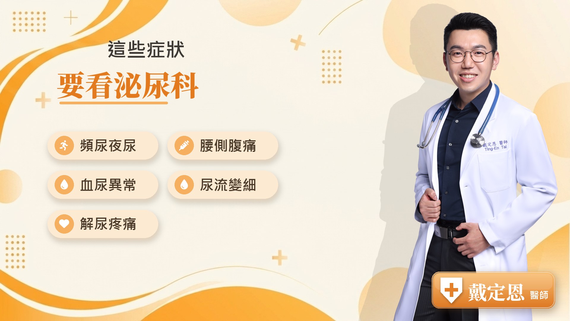 哪些症狀要看泌尿科