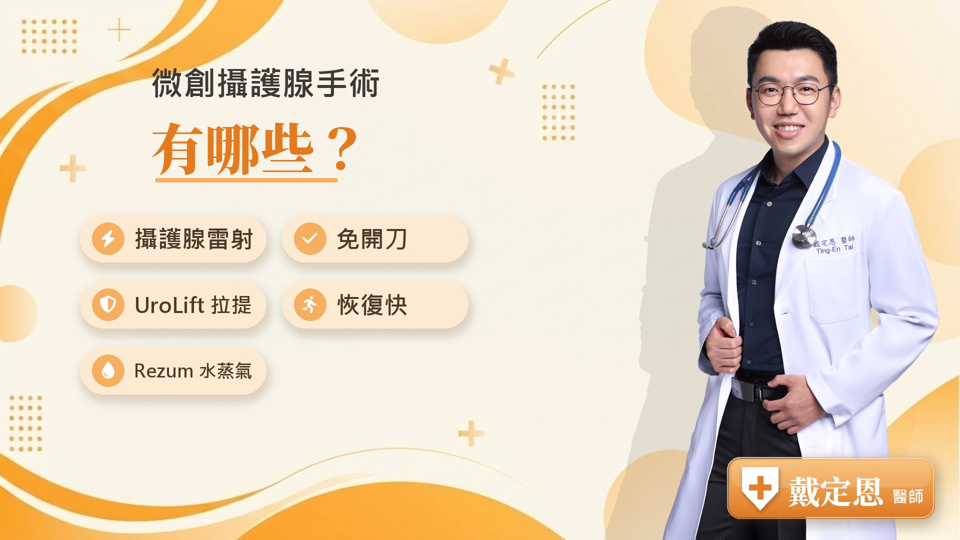 微創攝護腺手術有哪些