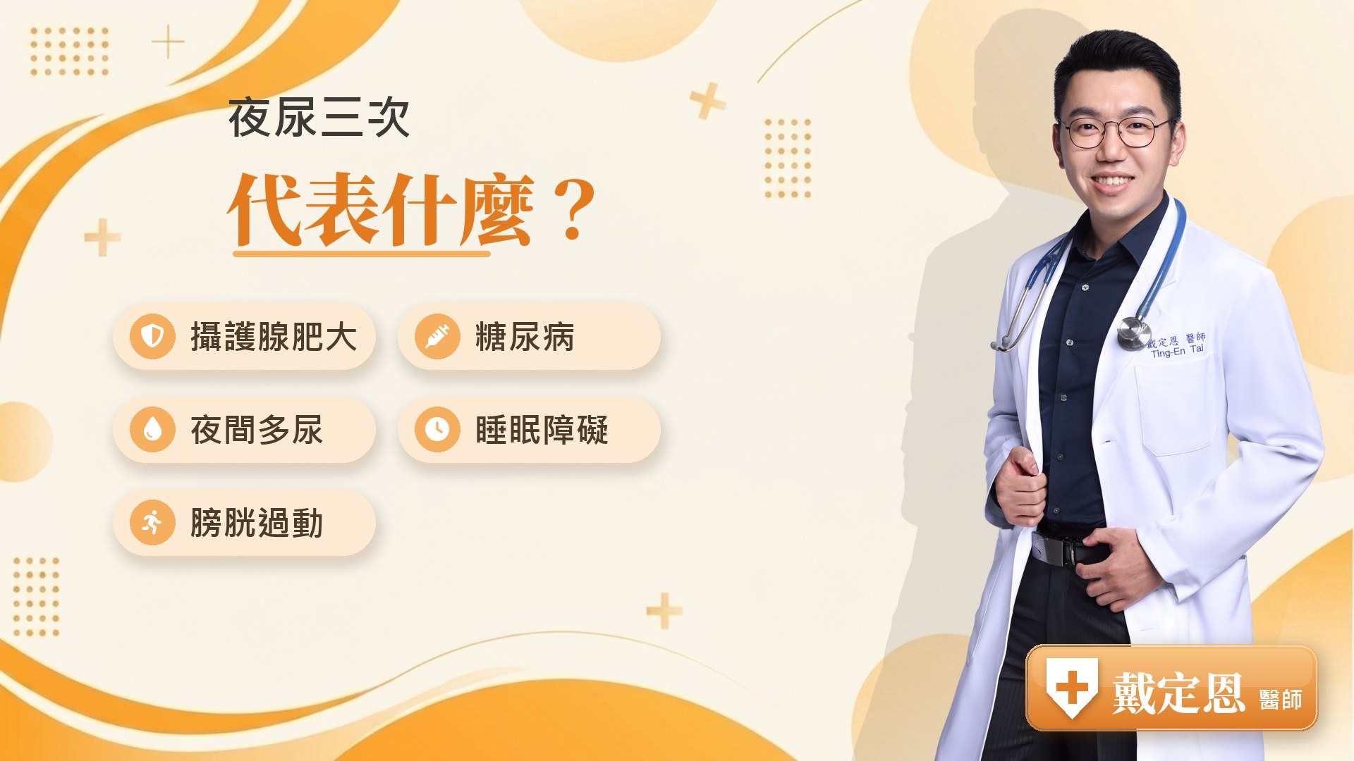 夜尿三次代表什麼