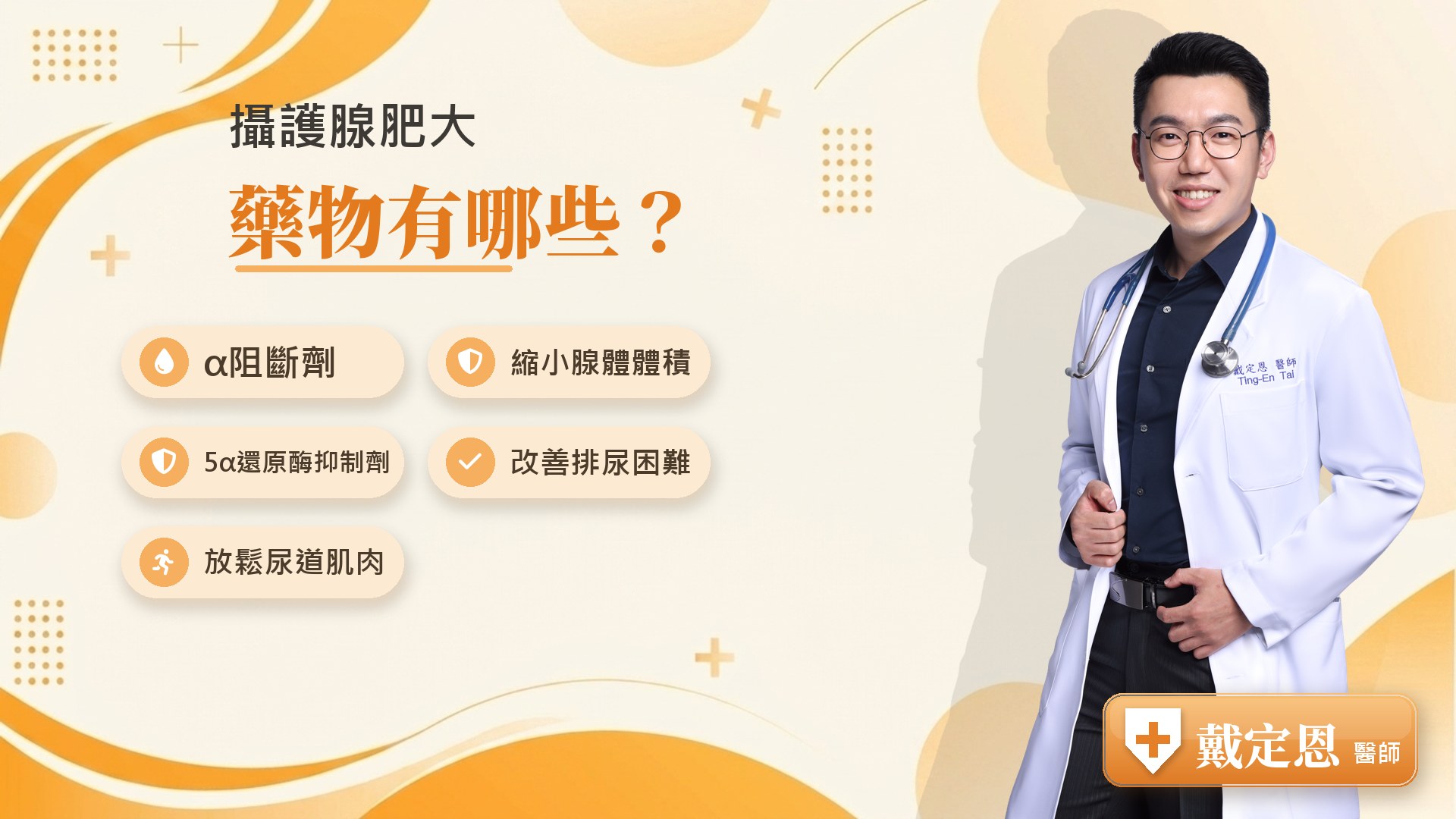 攝護腺肥大藥物有哪些