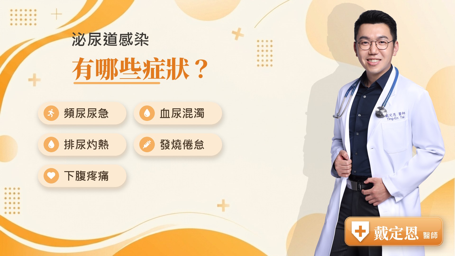 泌尿道感染症狀