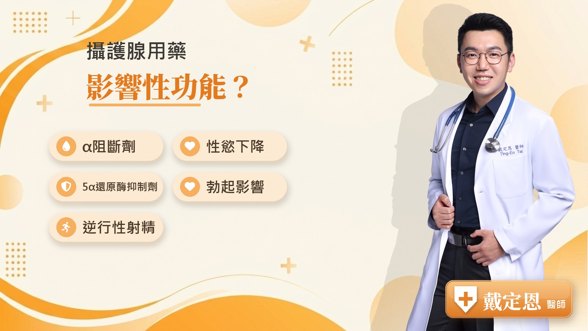 攝護腺肥大用藥與性功能