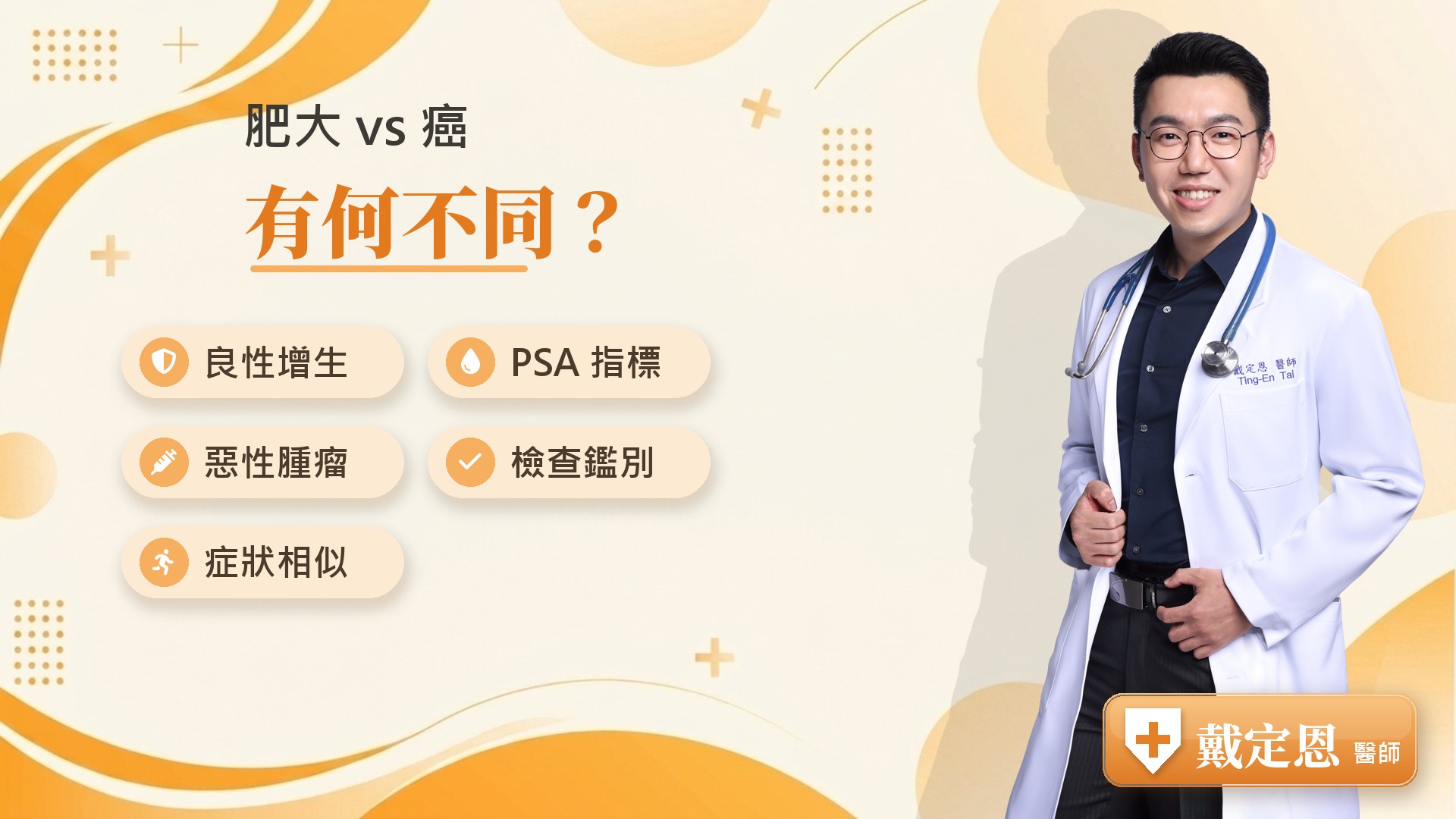 攝護腺肥大與攝護腺癌差異