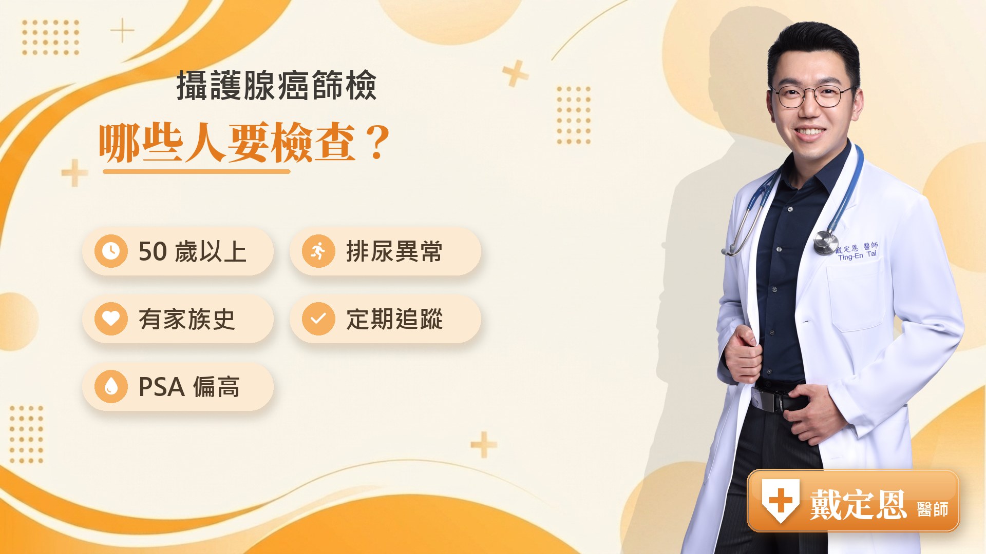 攝護腺癌篩檢對象