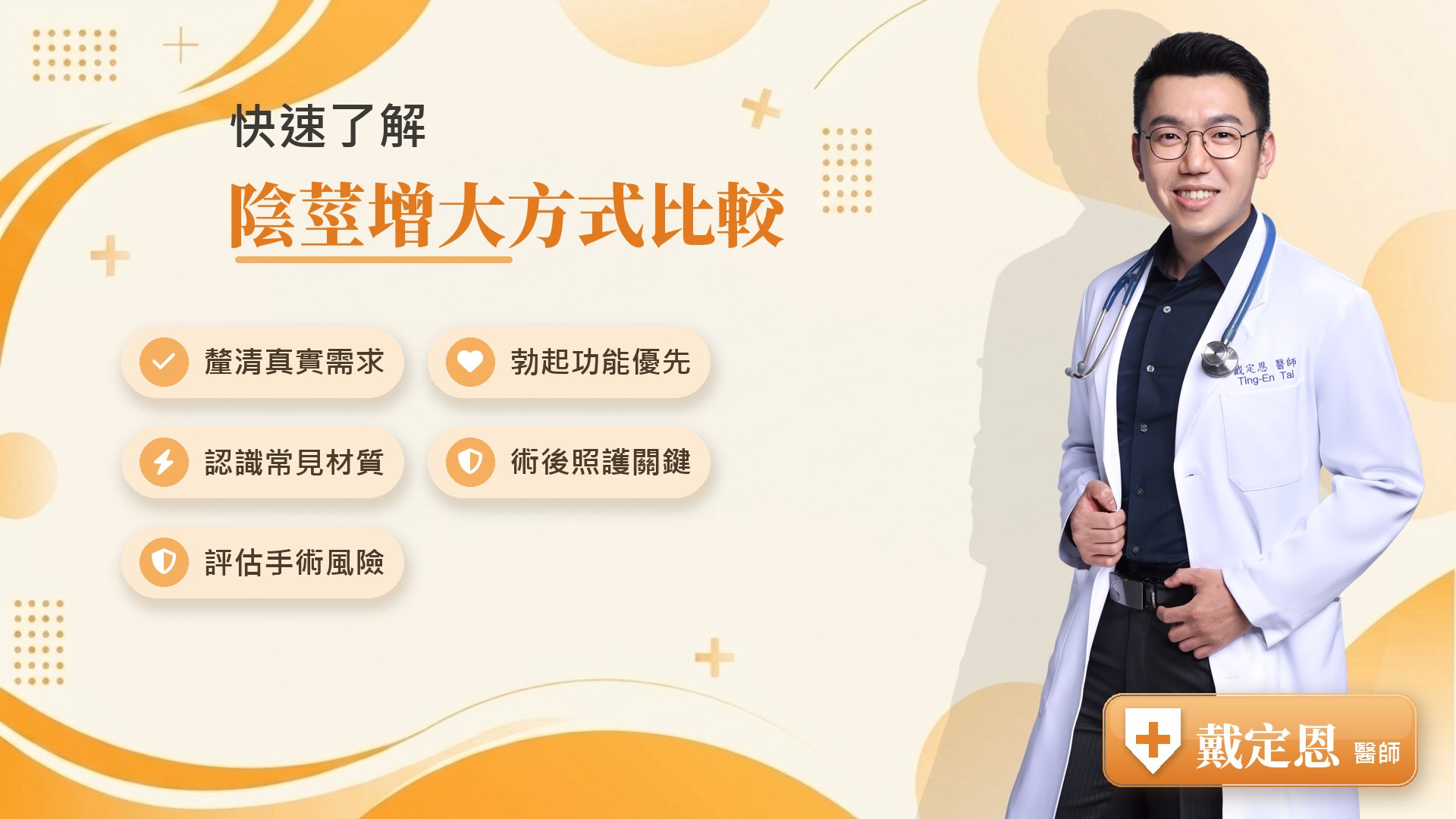陰莖增大方式比較重點整理