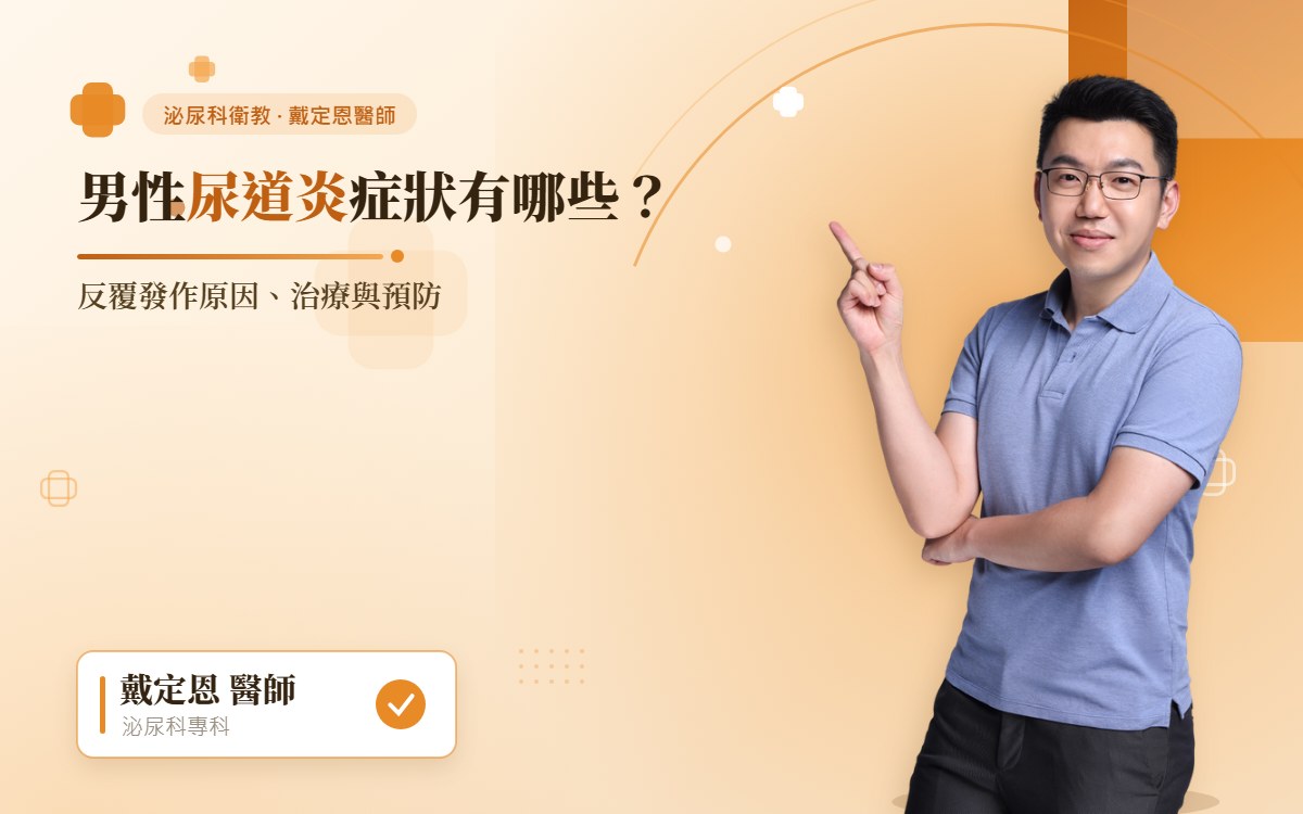 男性尿道炎症狀