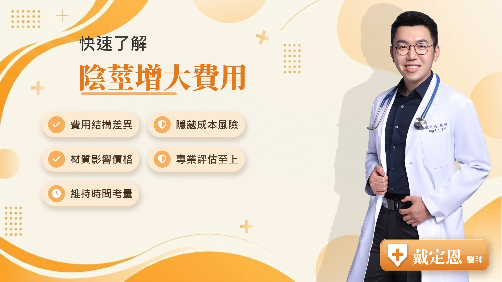 陰莖增大費用重點整理