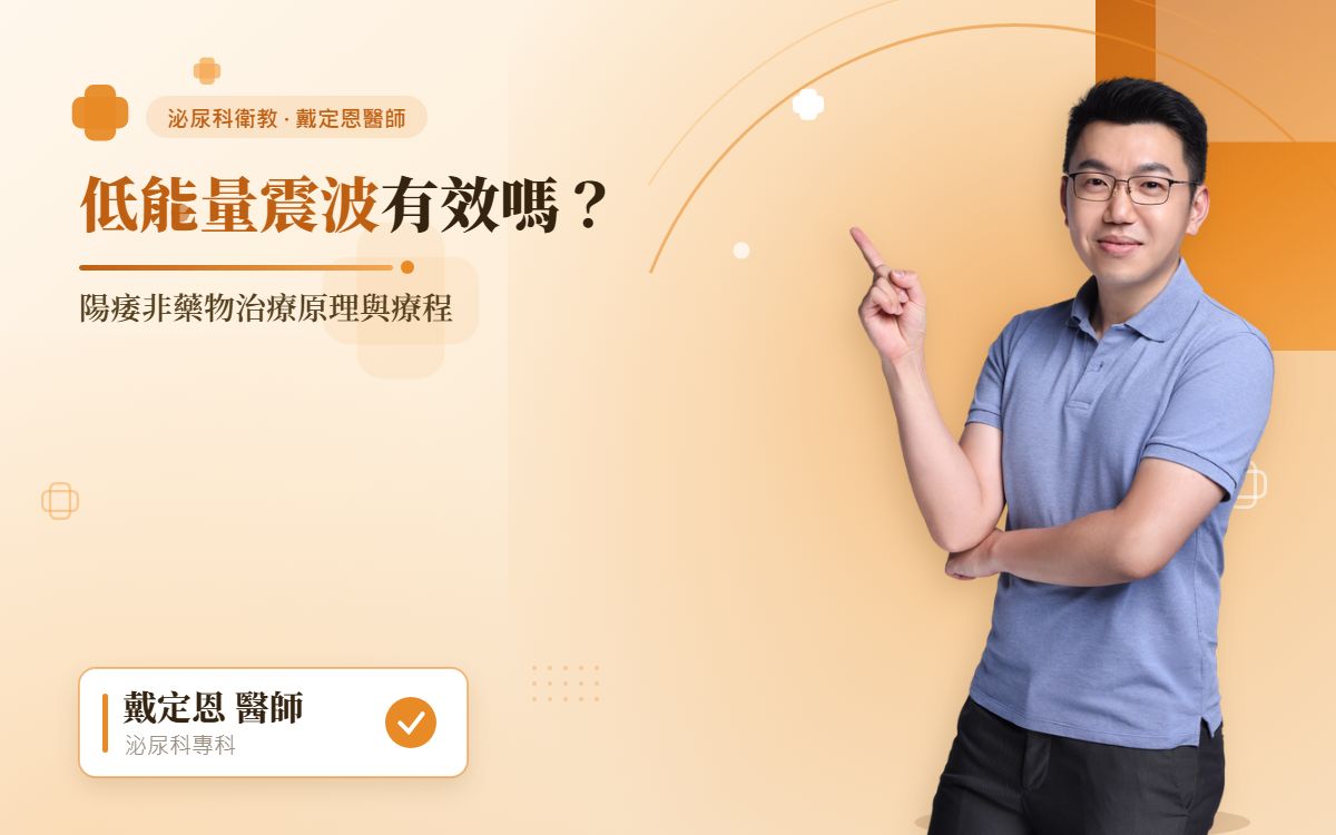 震波治療