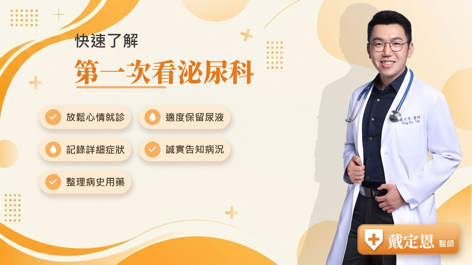 第一次看泌尿科重點整理