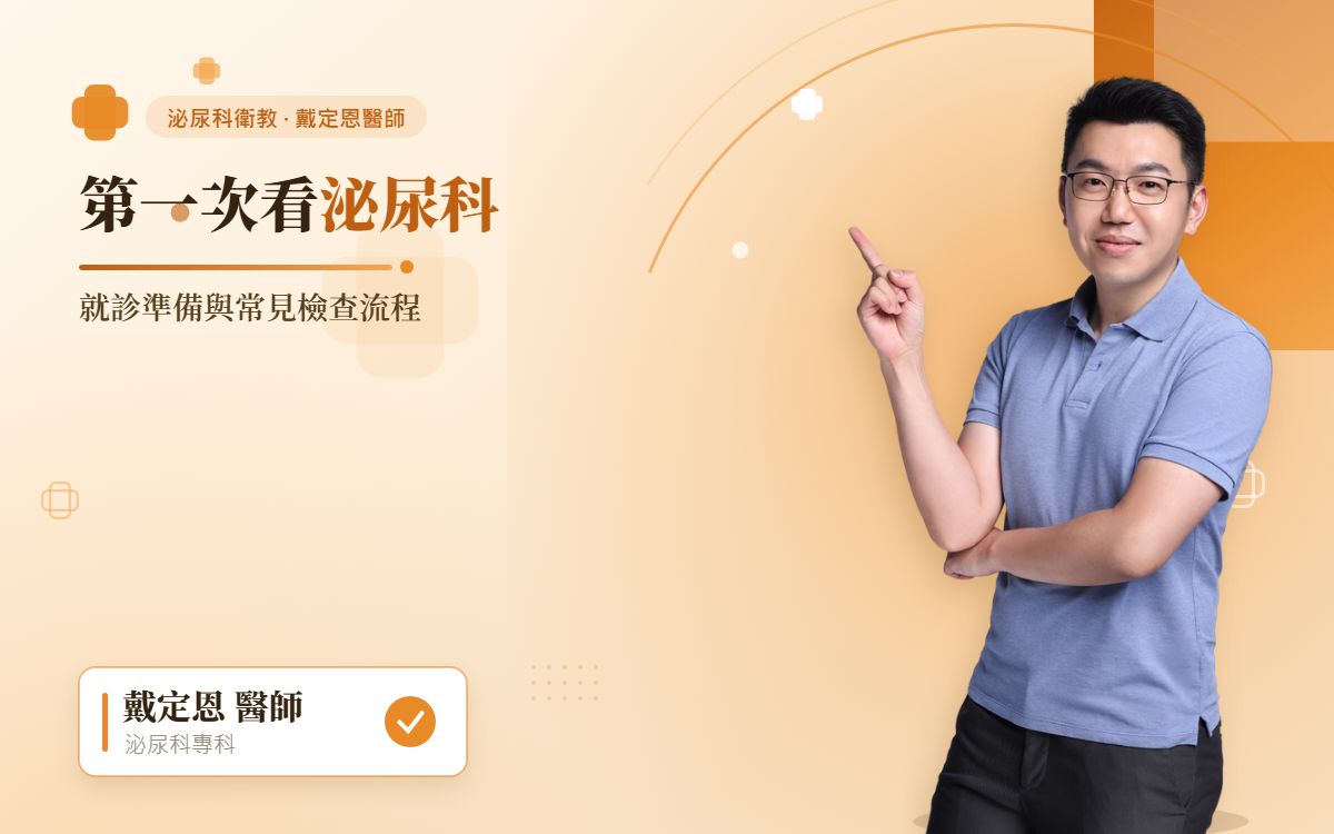 就診準備