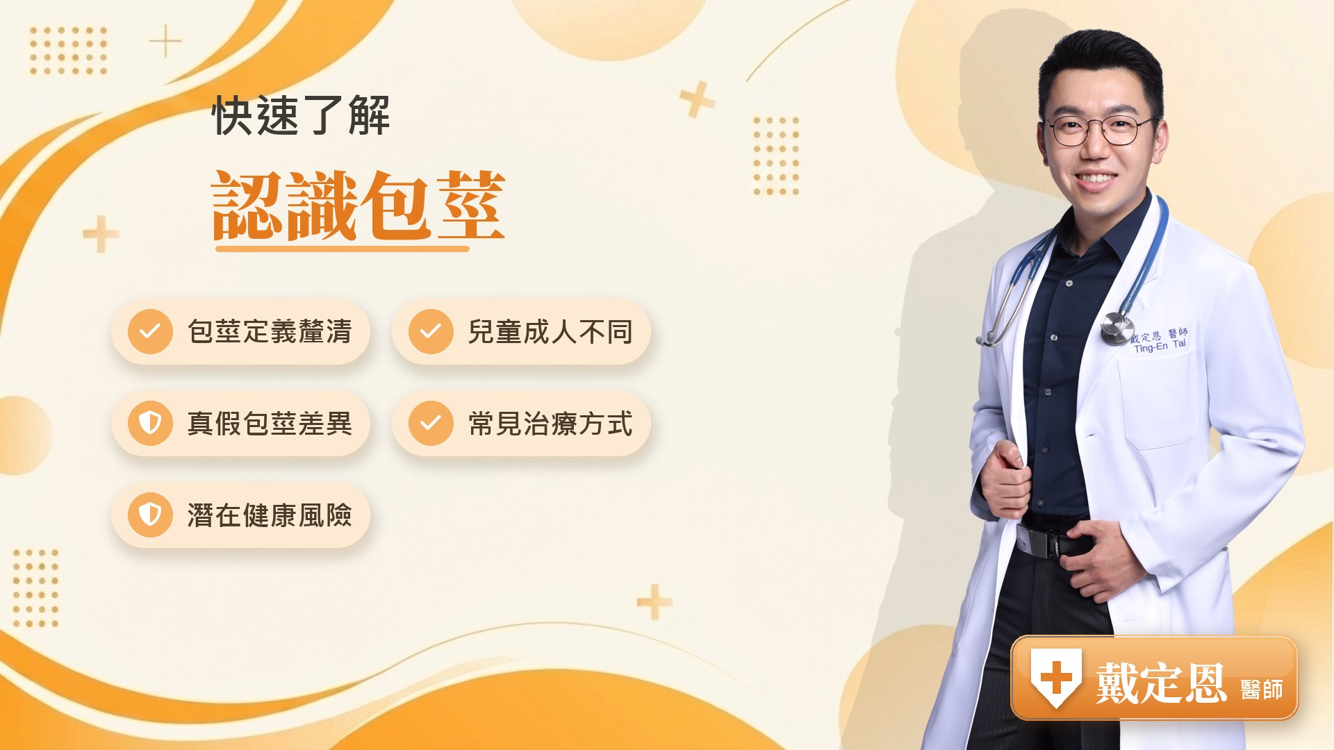 認識包莖重點整理