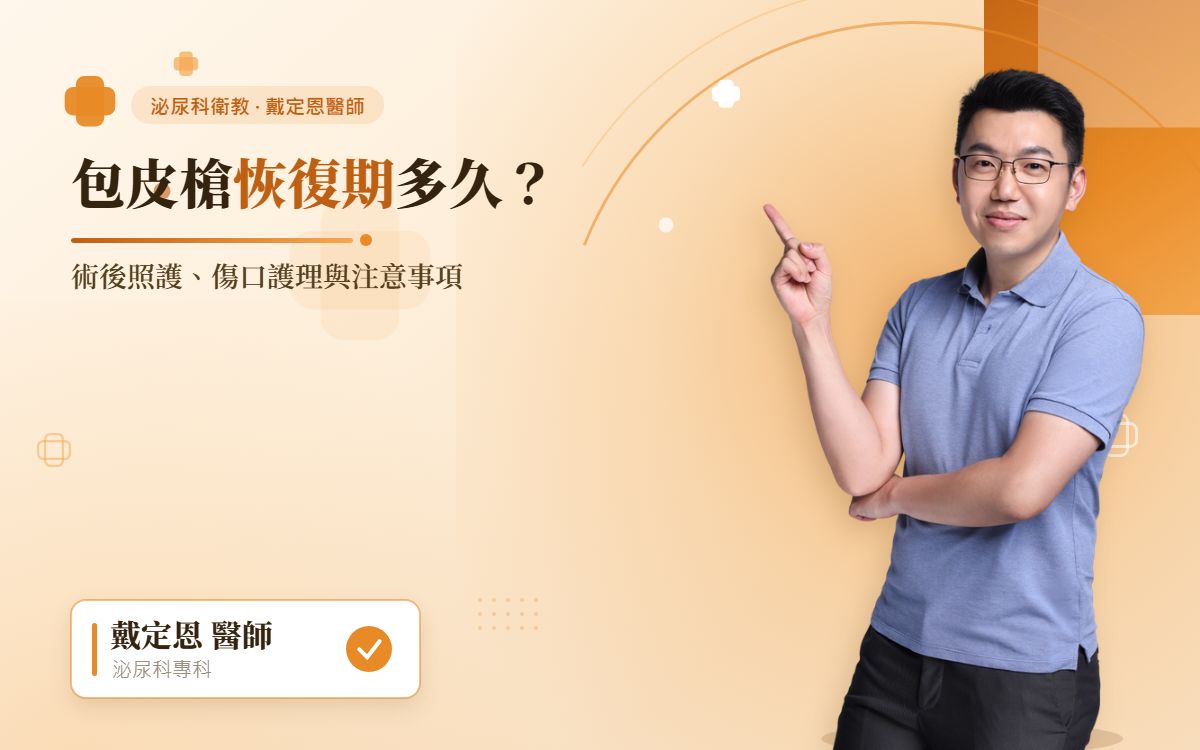 術後照護