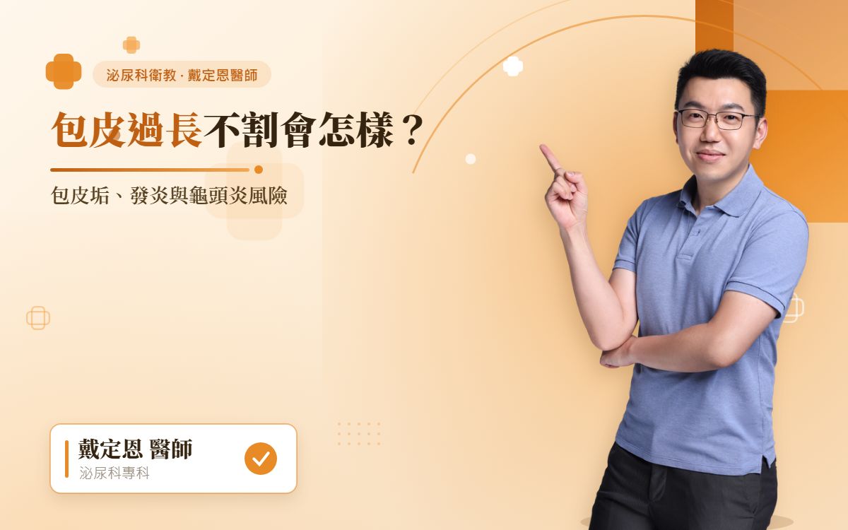 包皮過長