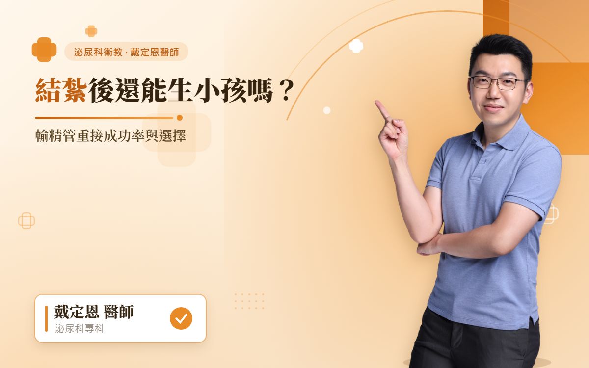 恢復生育