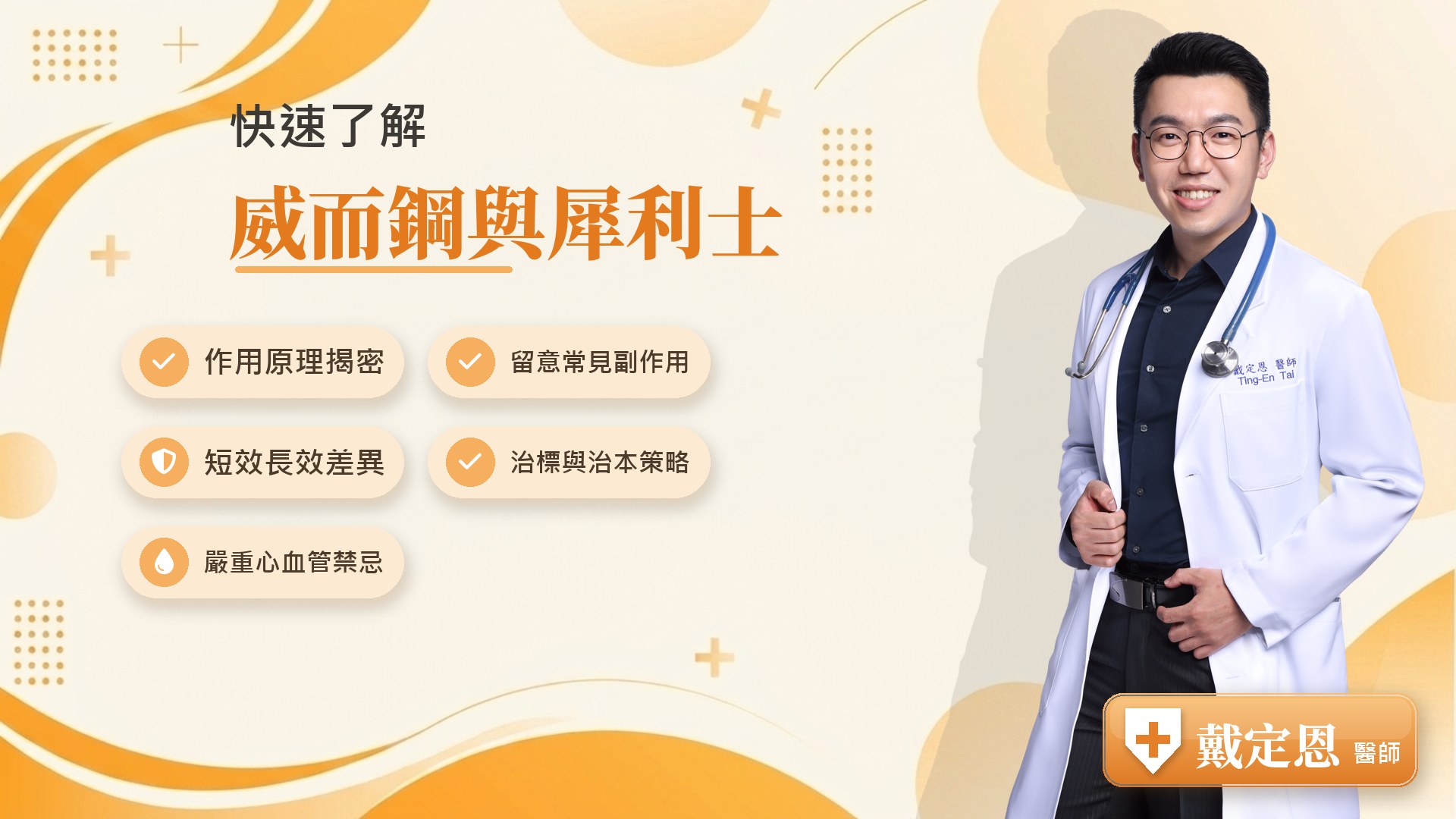 威而鋼與犀利士重點整理