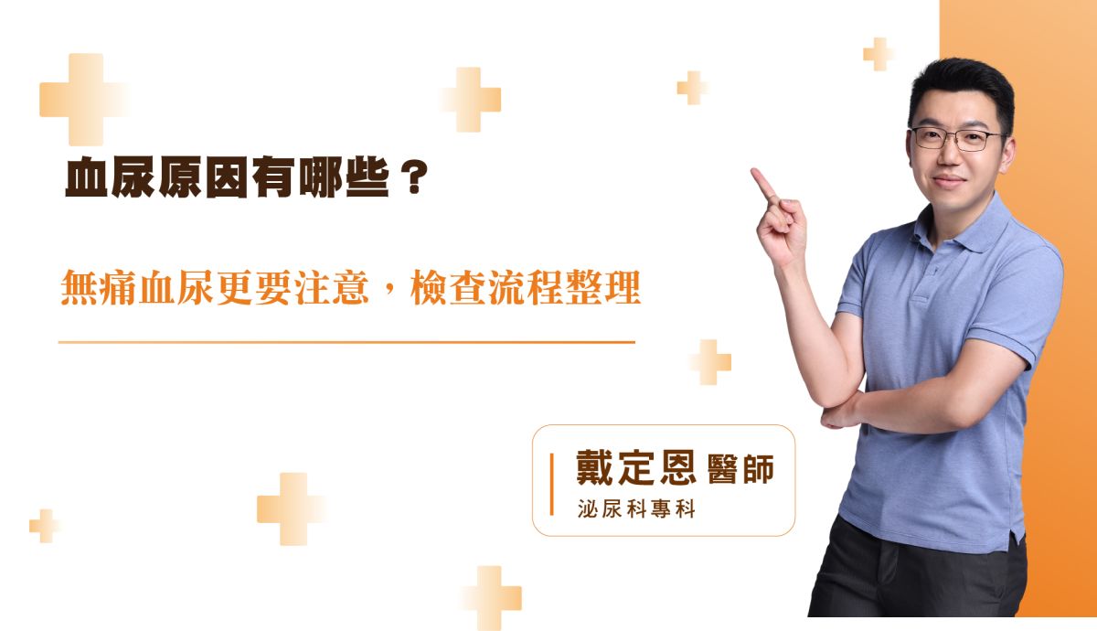 血尿原因有哪些