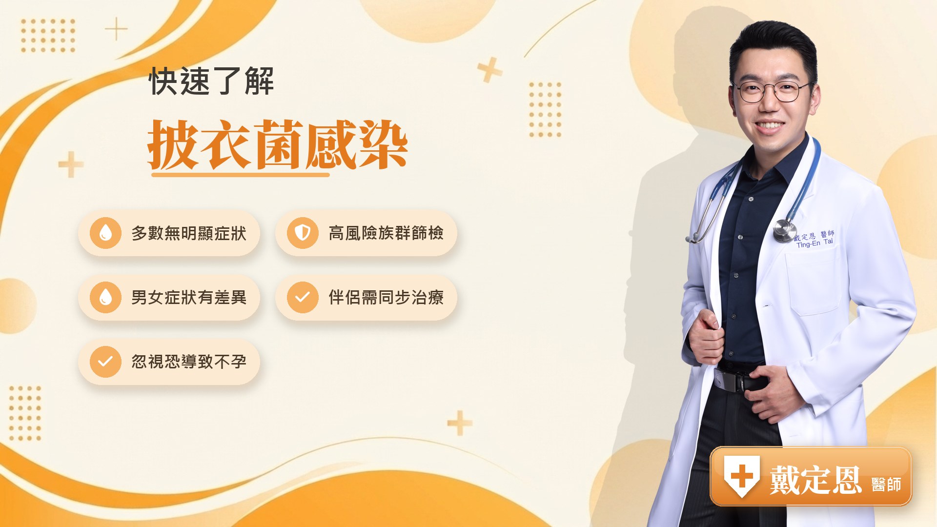 披衣菌感染重點整理