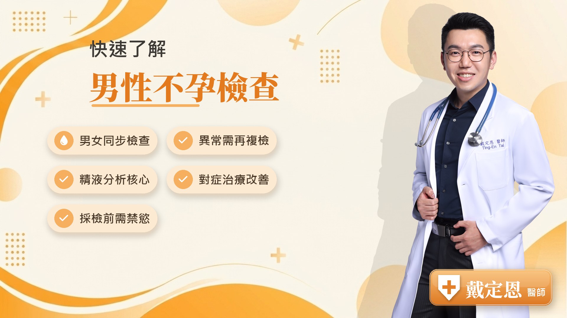 男性不孕檢查重點整理