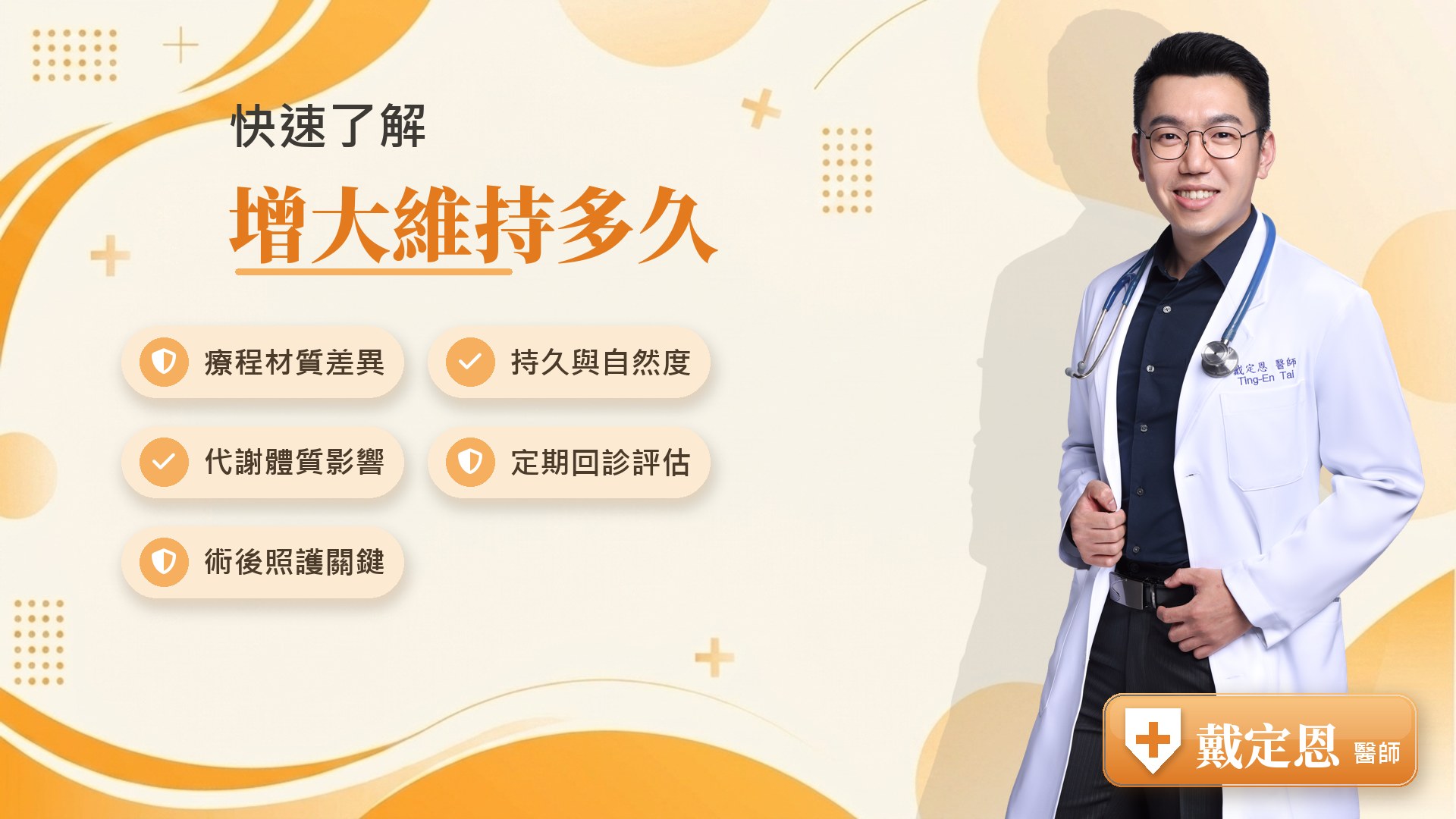 增大維持多久重點整理