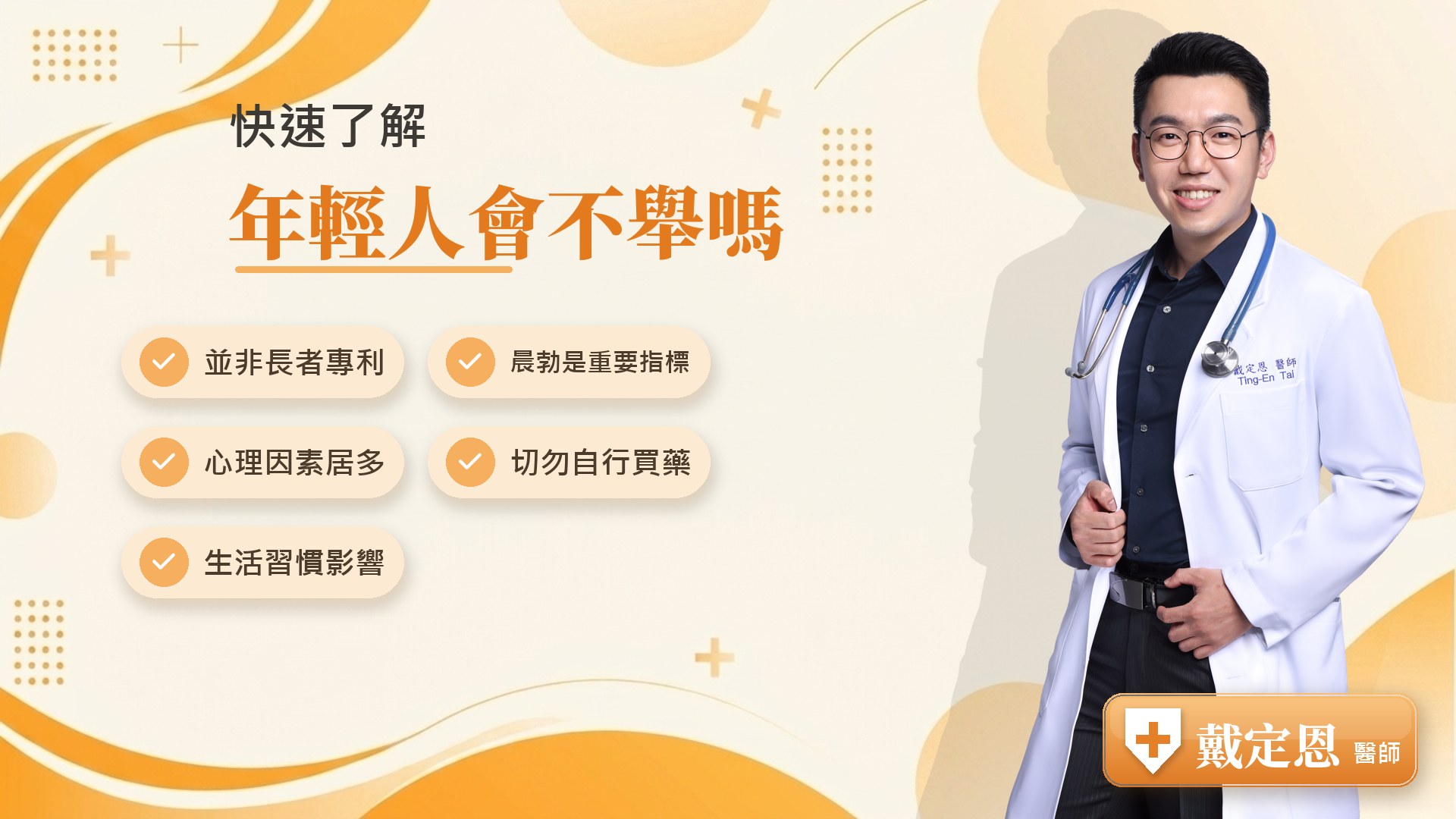 年輕人會不舉嗎重點整理