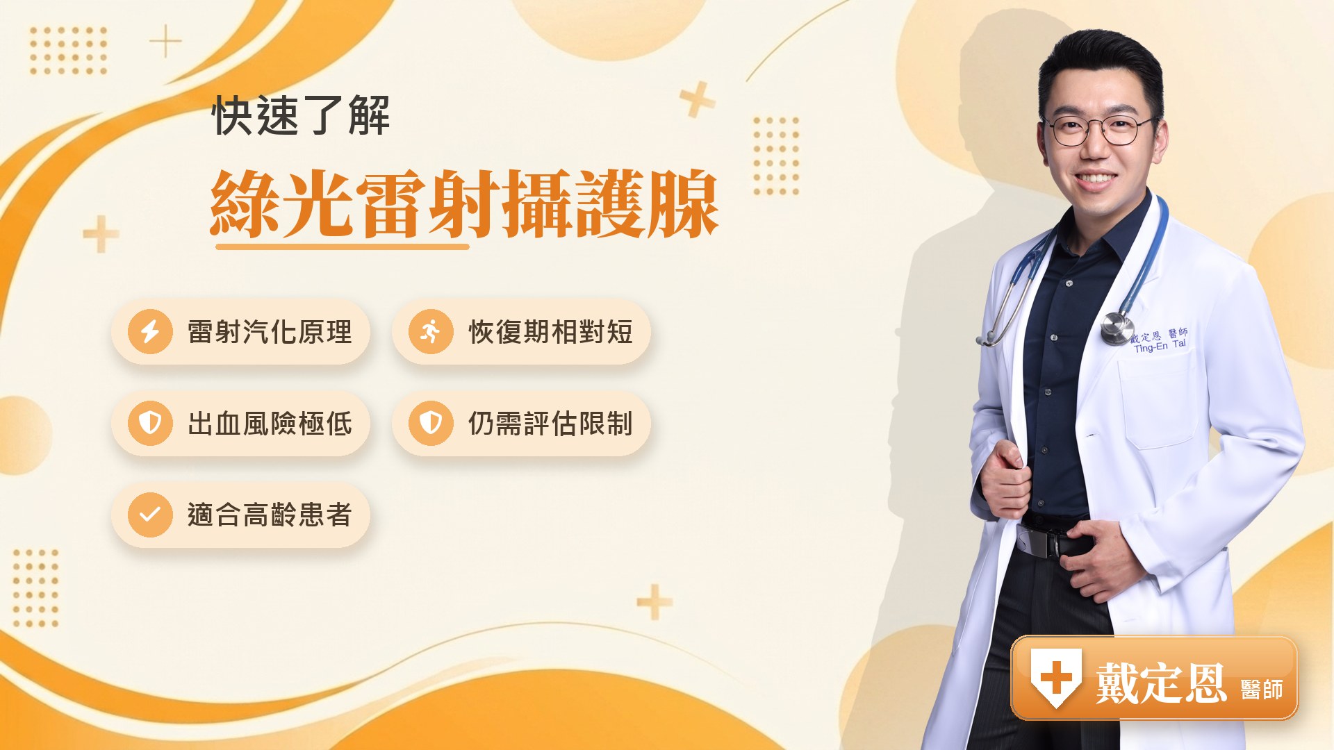 綠光雷射攝護腺重點整理