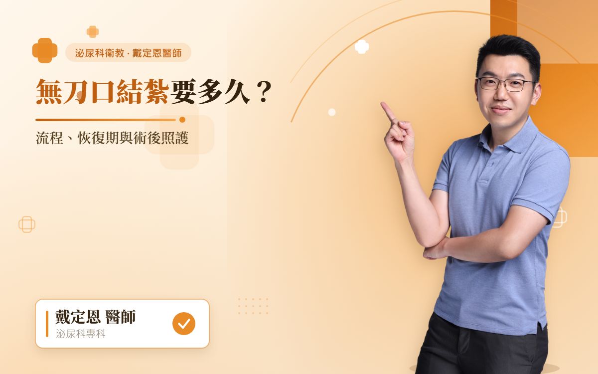 結紮流程