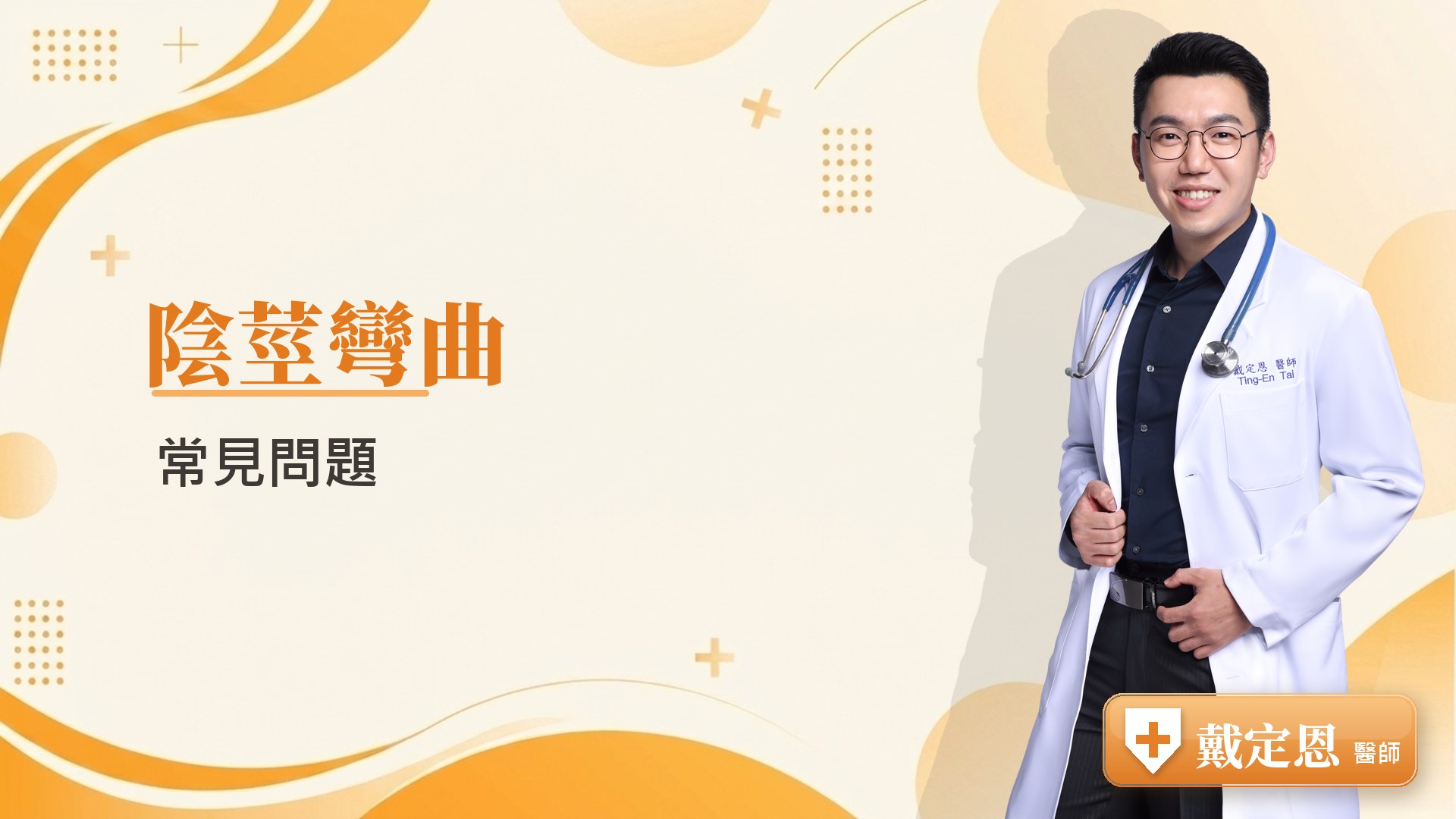 陰莖彎曲常見問題