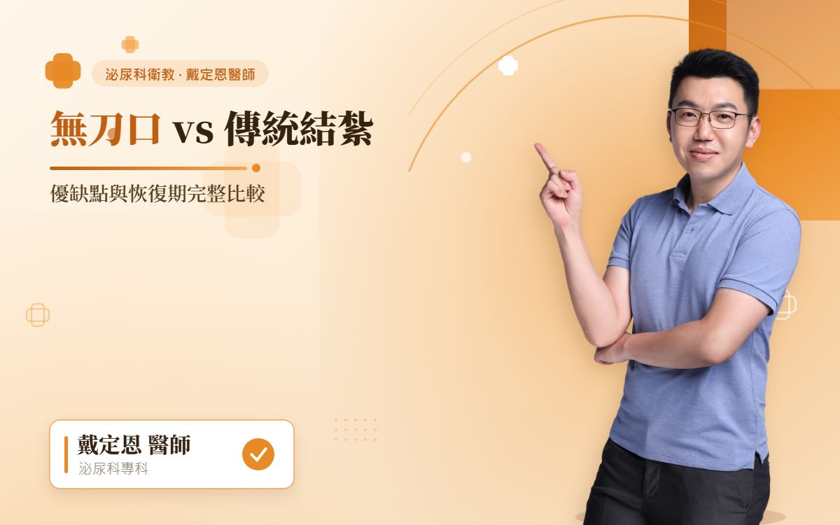 結紮比較