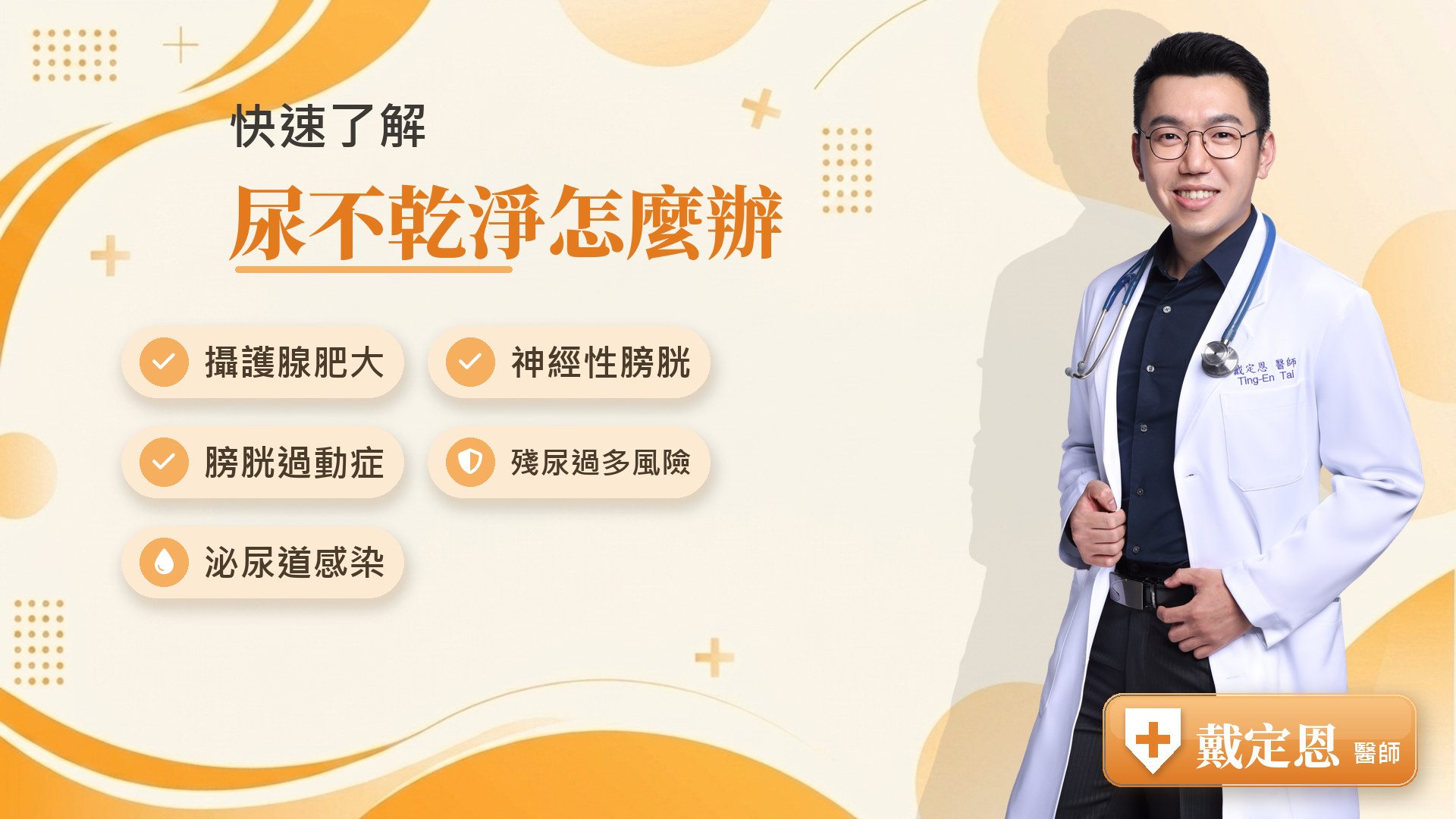 尿不乾淨怎麼辦重點整理