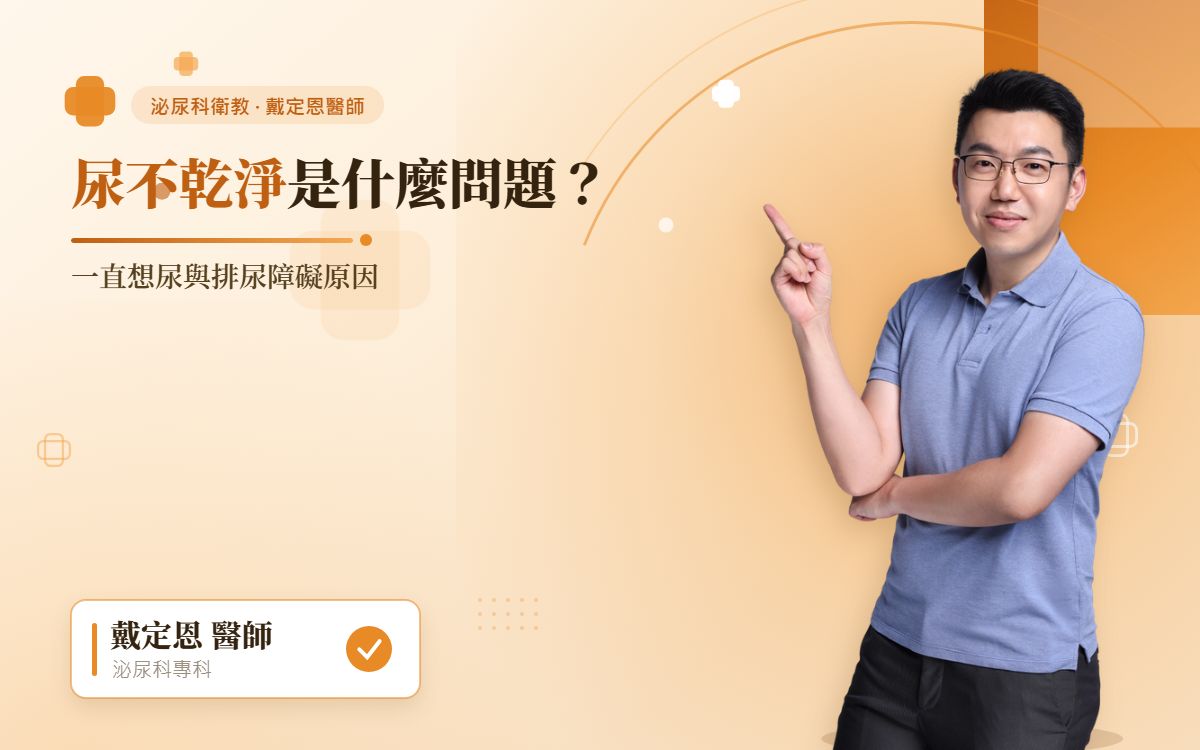 排尿障礙