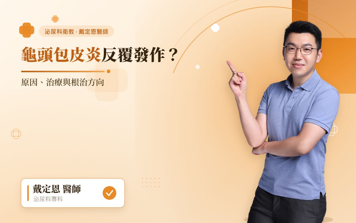 反覆發炎