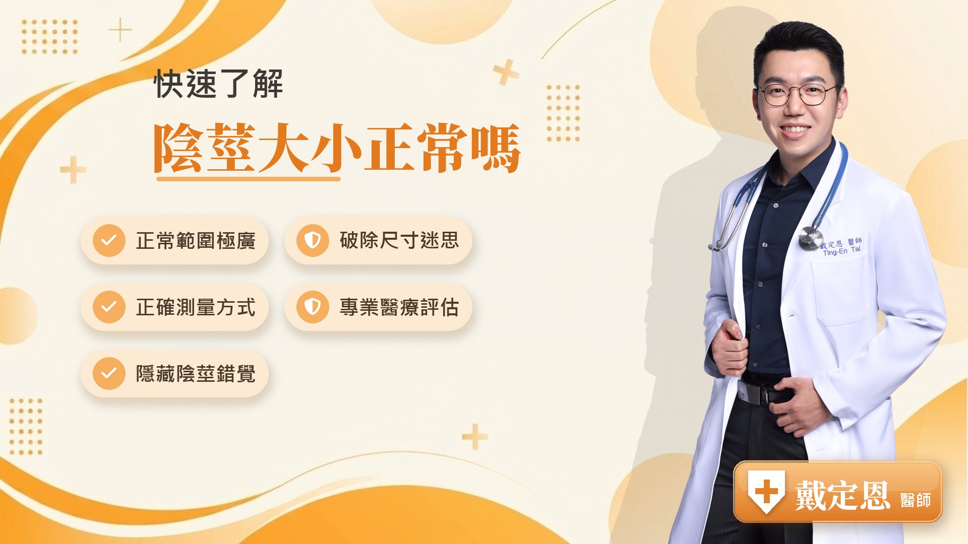 陰莖大小正常嗎重點整理