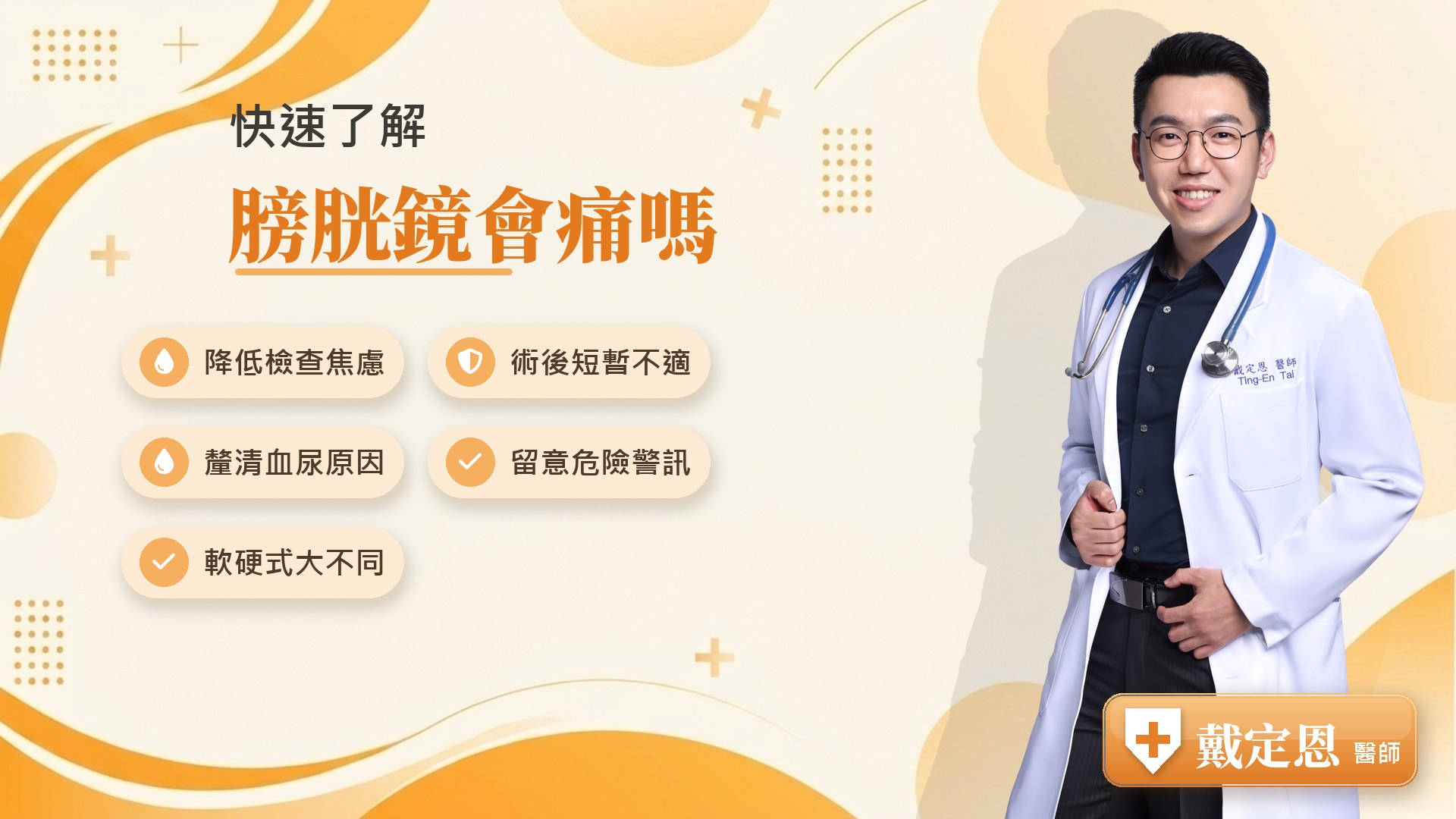 膀胱鏡會痛嗎重點整理