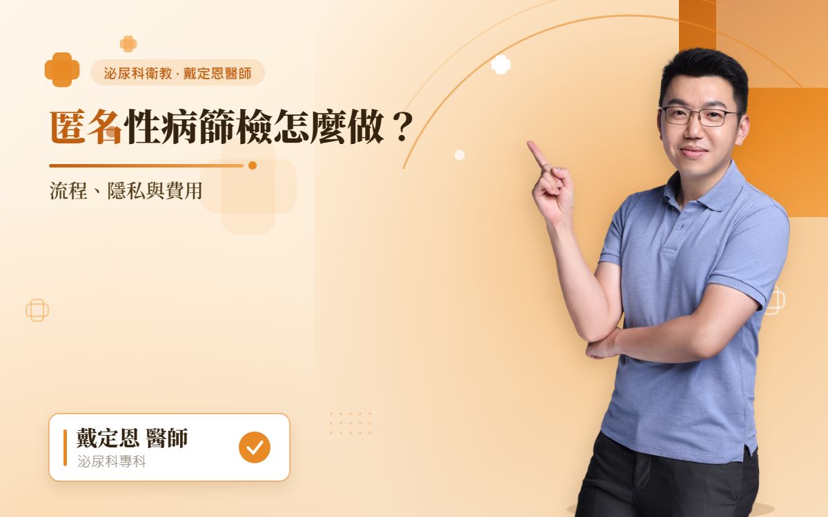 隱私篩檢