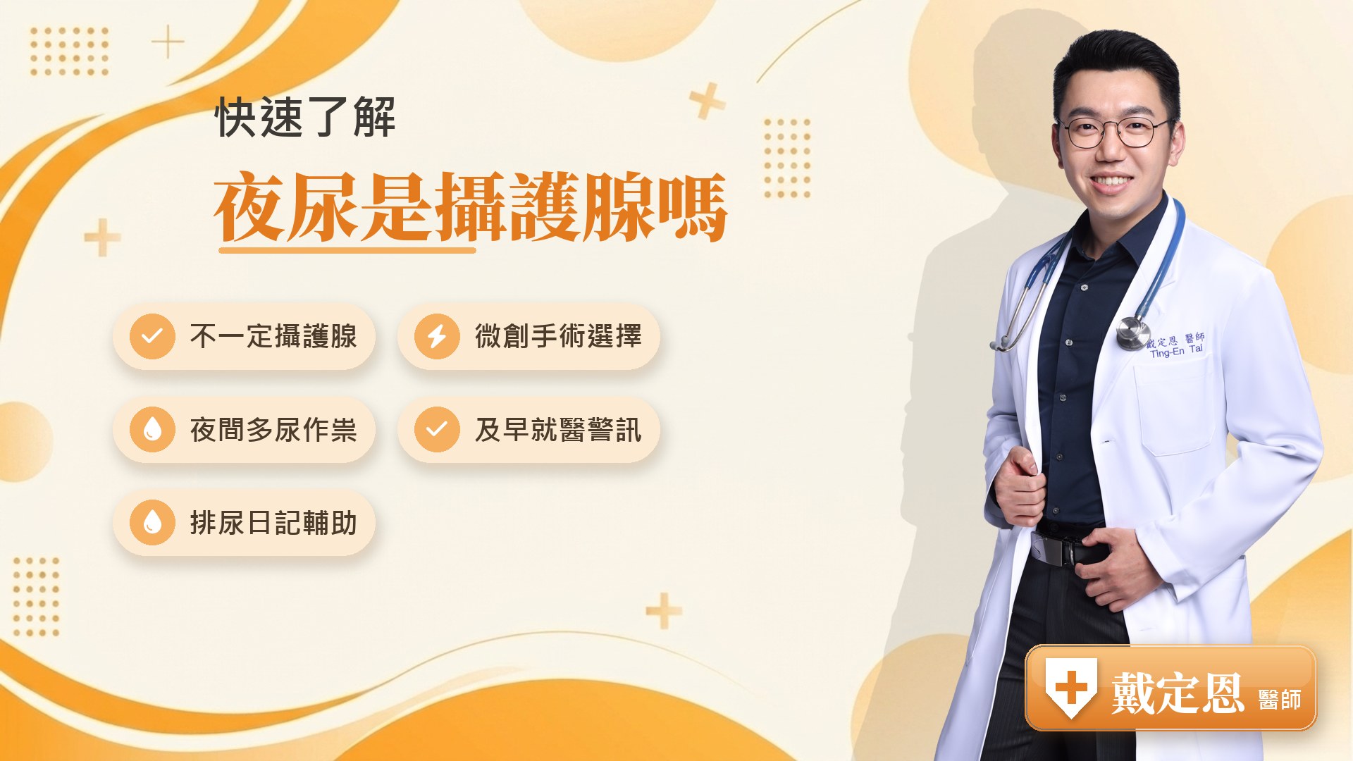 夜尿是攝護腺嗎重點整理