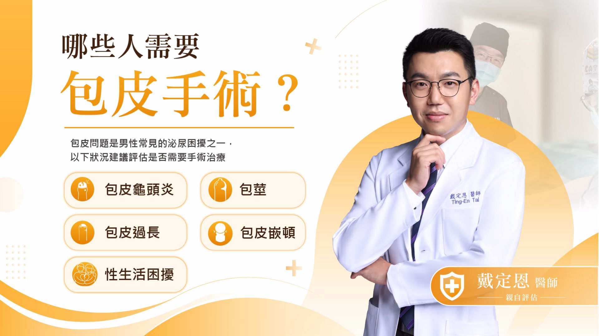 哪些人需要包皮槍手術