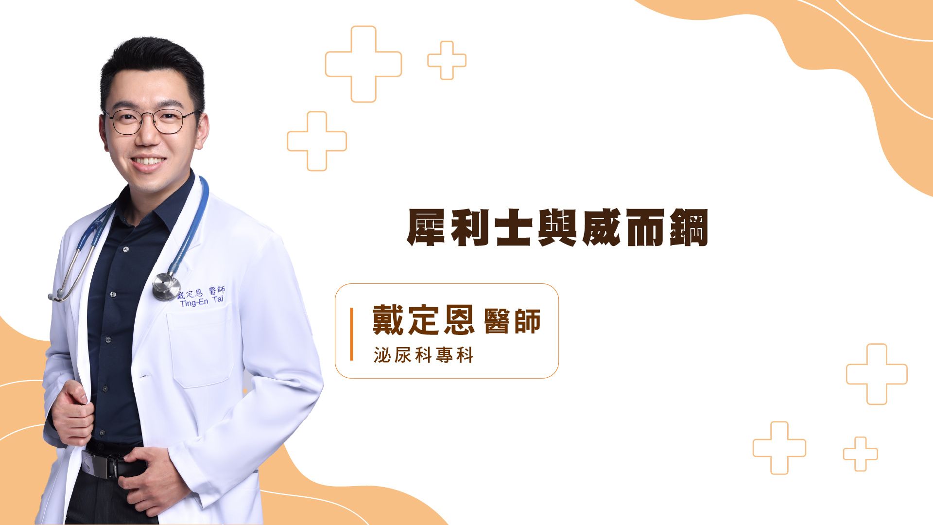 犀利士與威而鋼