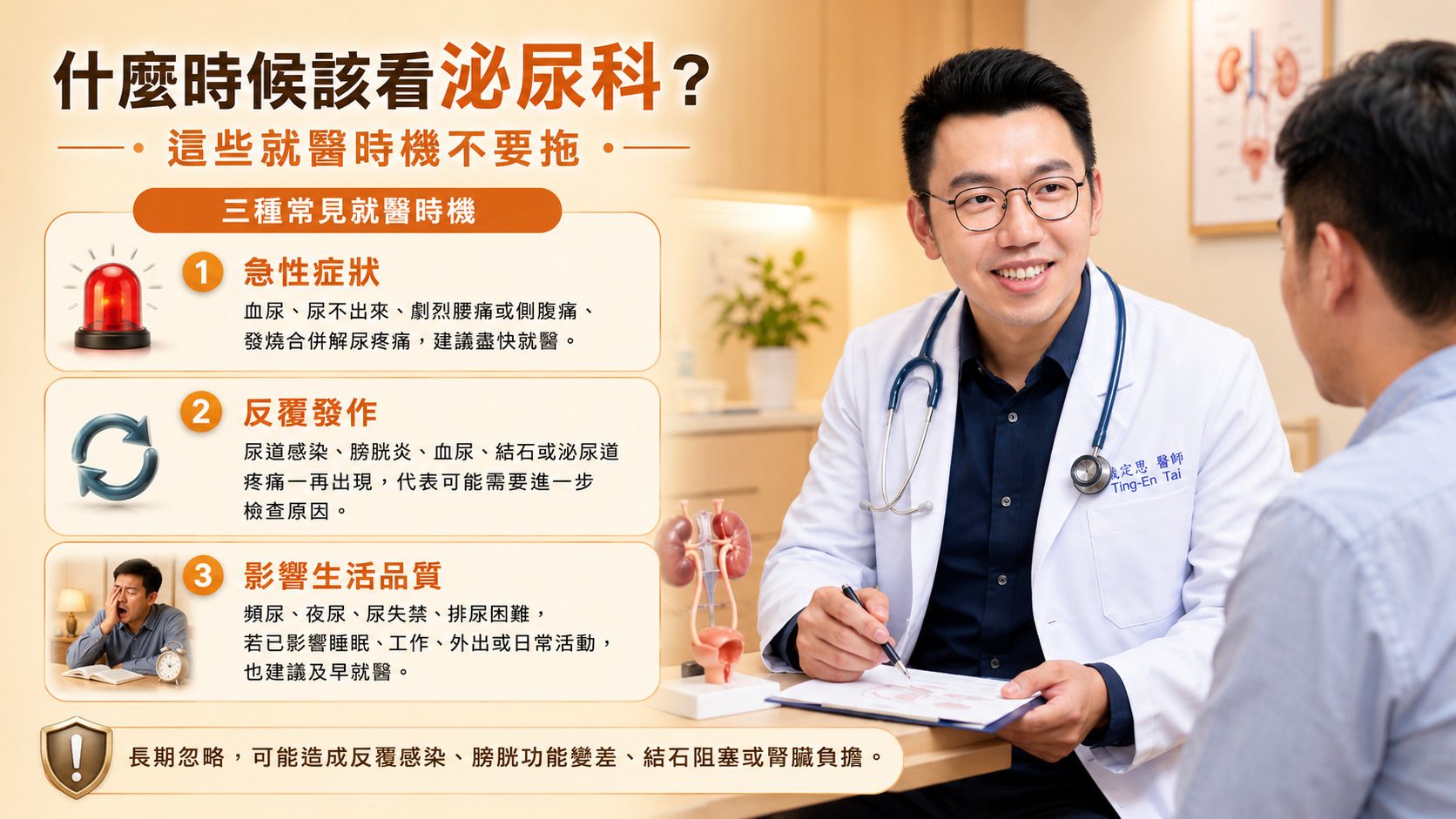 什麼時候該看泌尿科？