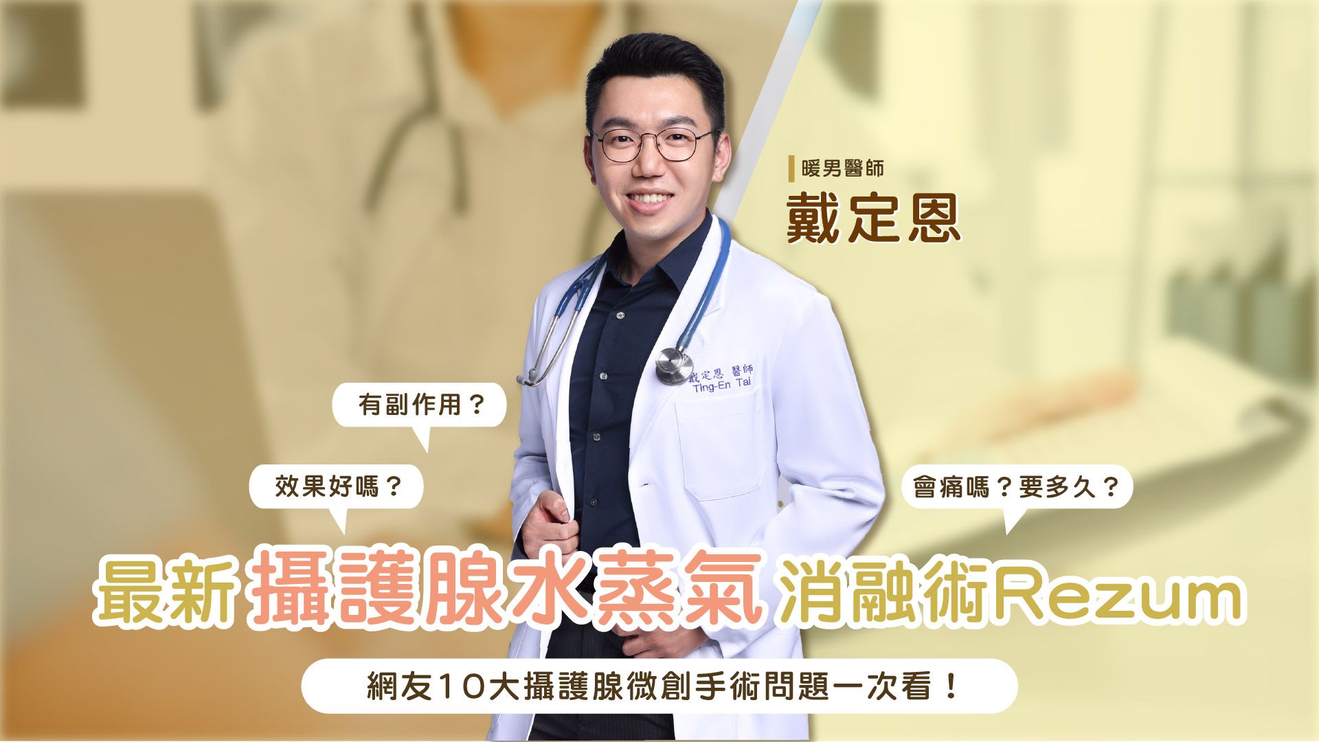 最新Rezūm水蒸氣縮小術