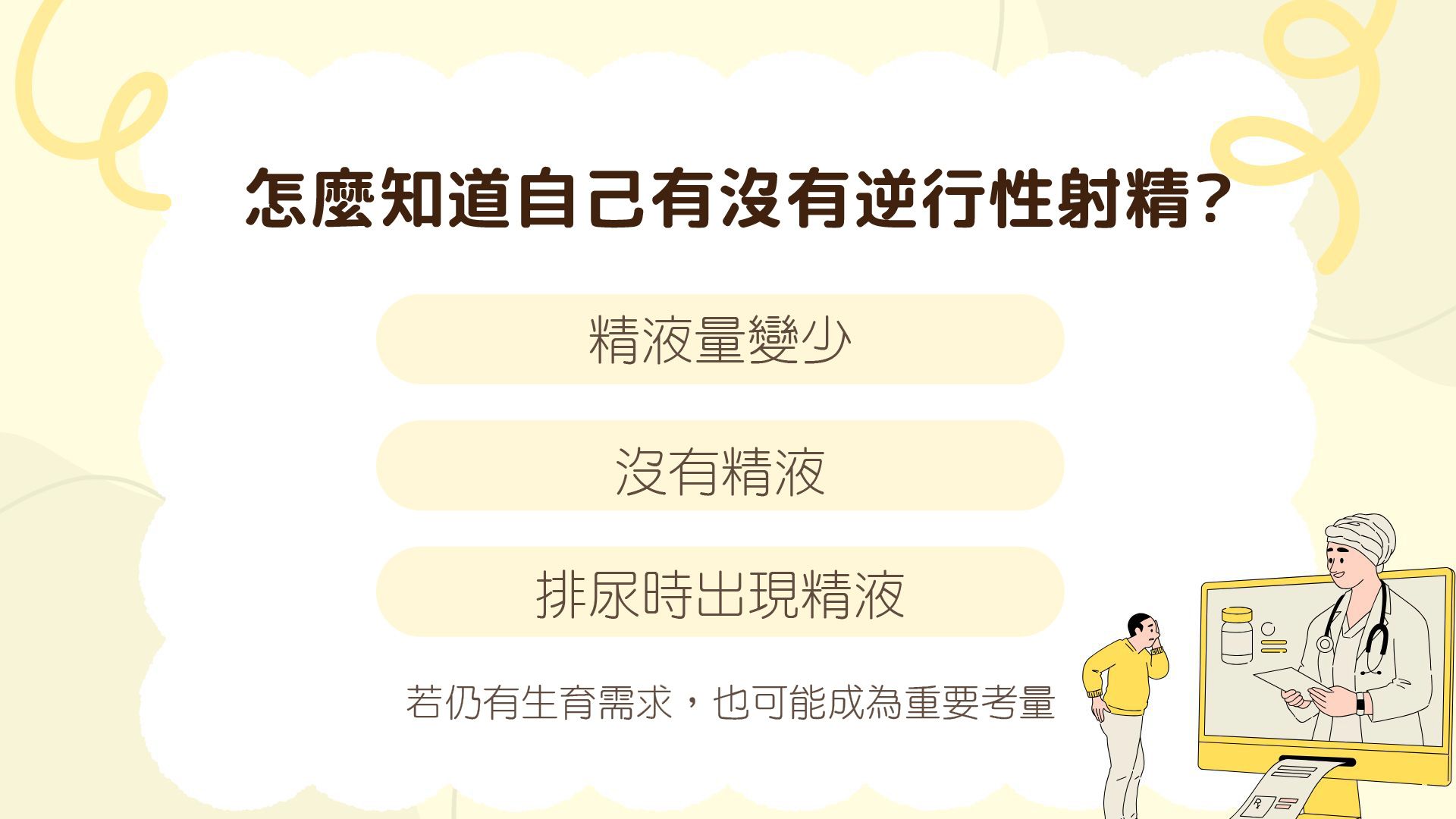 怎麼知道自己有沒有逆行性射精?