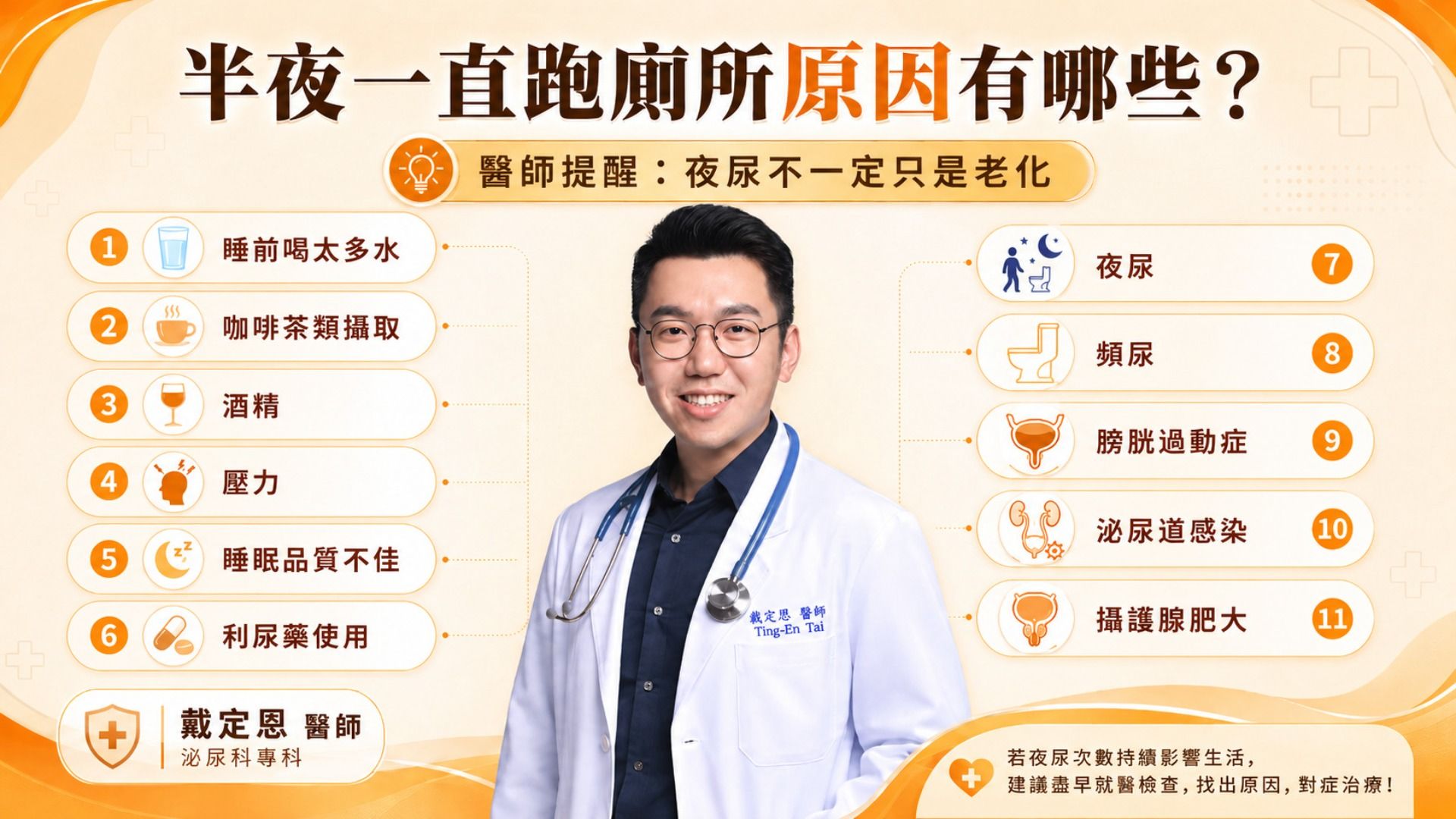 半夜一直跑廁所原因有哪些