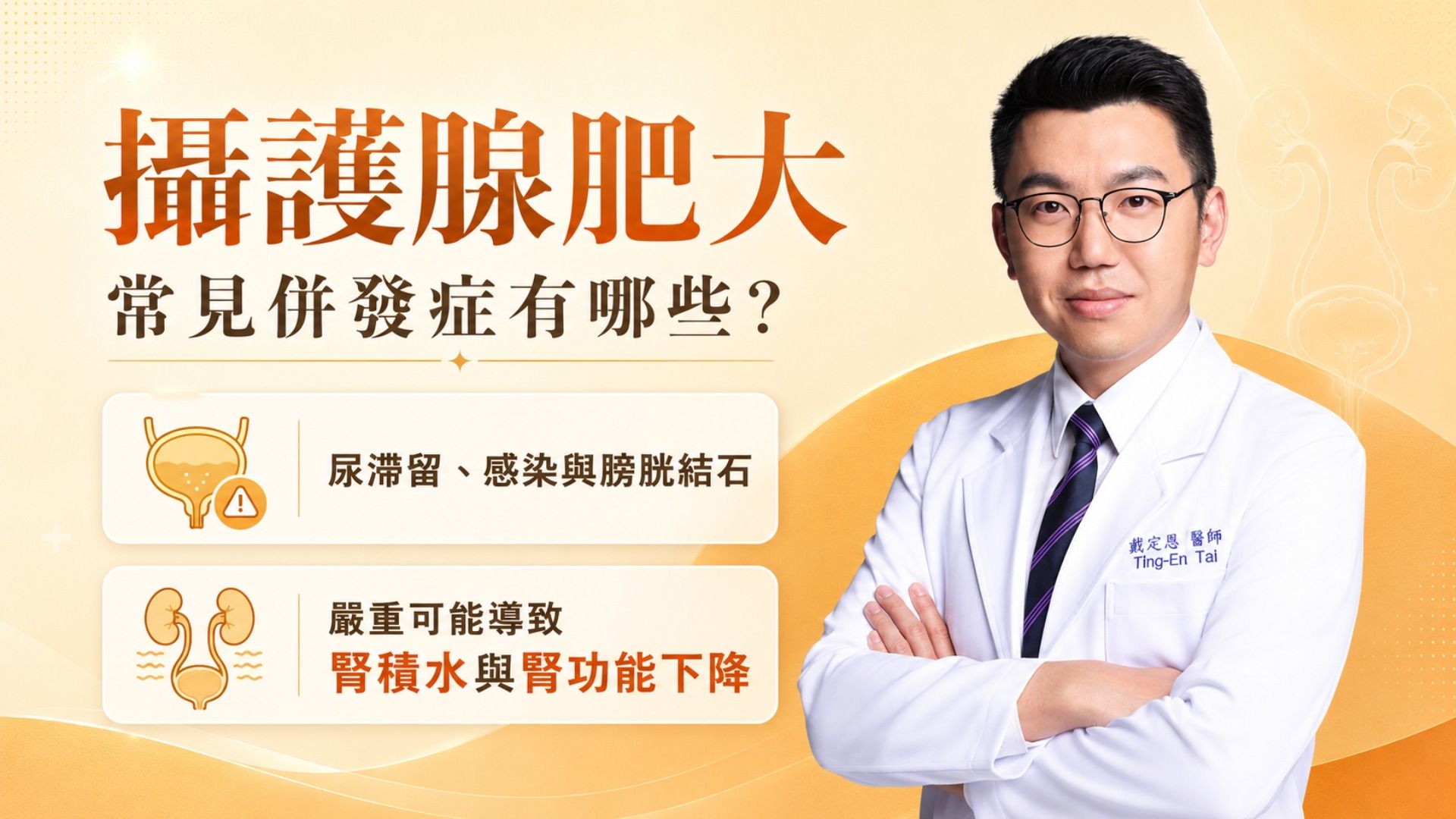 泌尿科常見問題FAQ 攝護腺肥大常見併發症有哪些