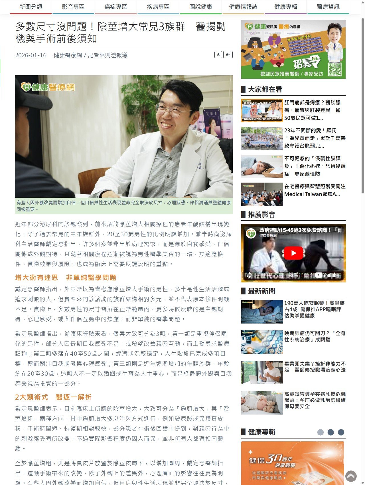 健康醫療網 原始報導畫面 - 多數尺寸沒問題！陰莖增大常見3族群　醫揭動機與手術前後須知