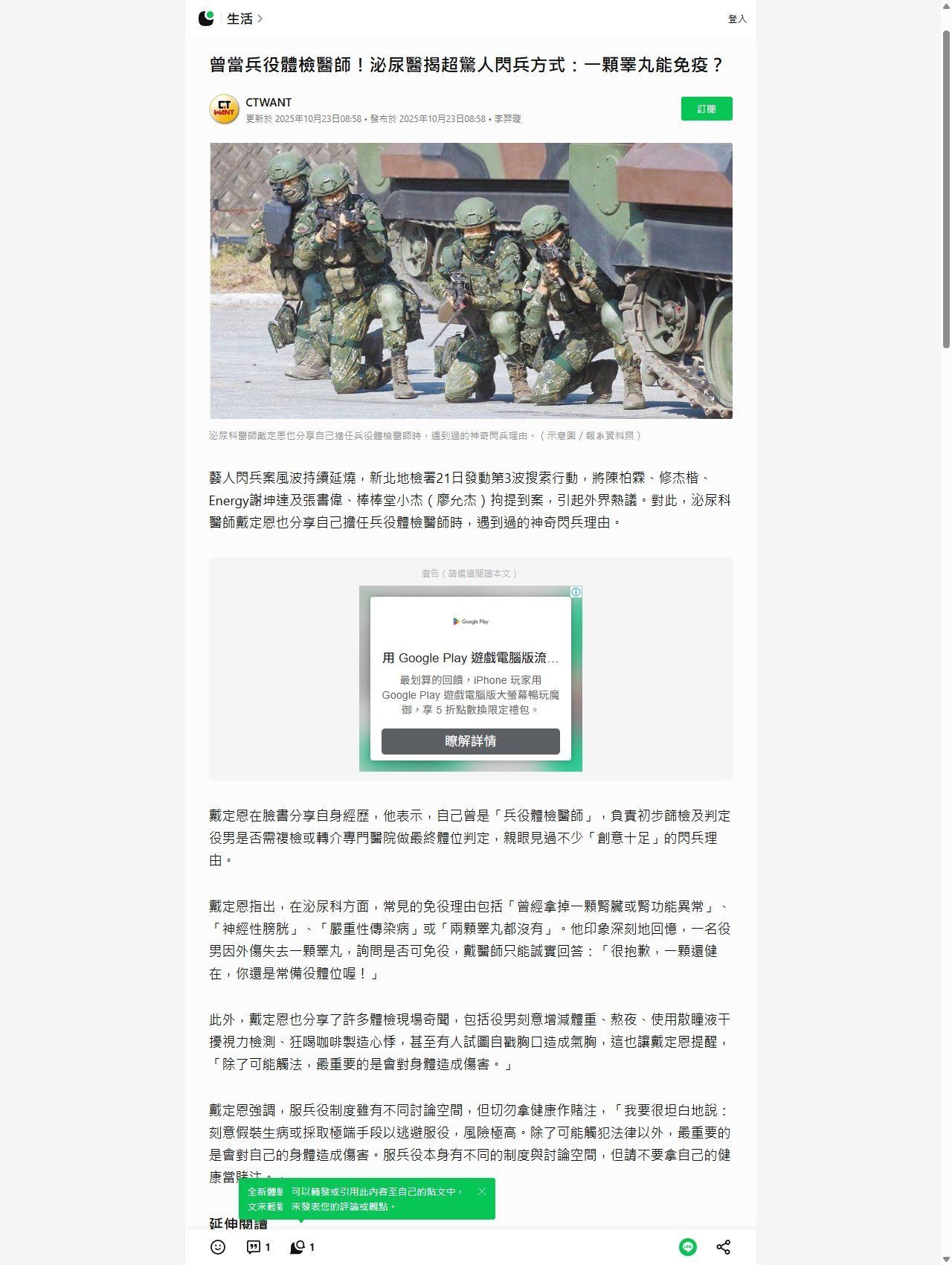 LINE TODAY 原始報導畫面 - 曾當兵役體檢醫師！泌尿醫揭超驚人閃兵方式：一顆睪丸能免疫？