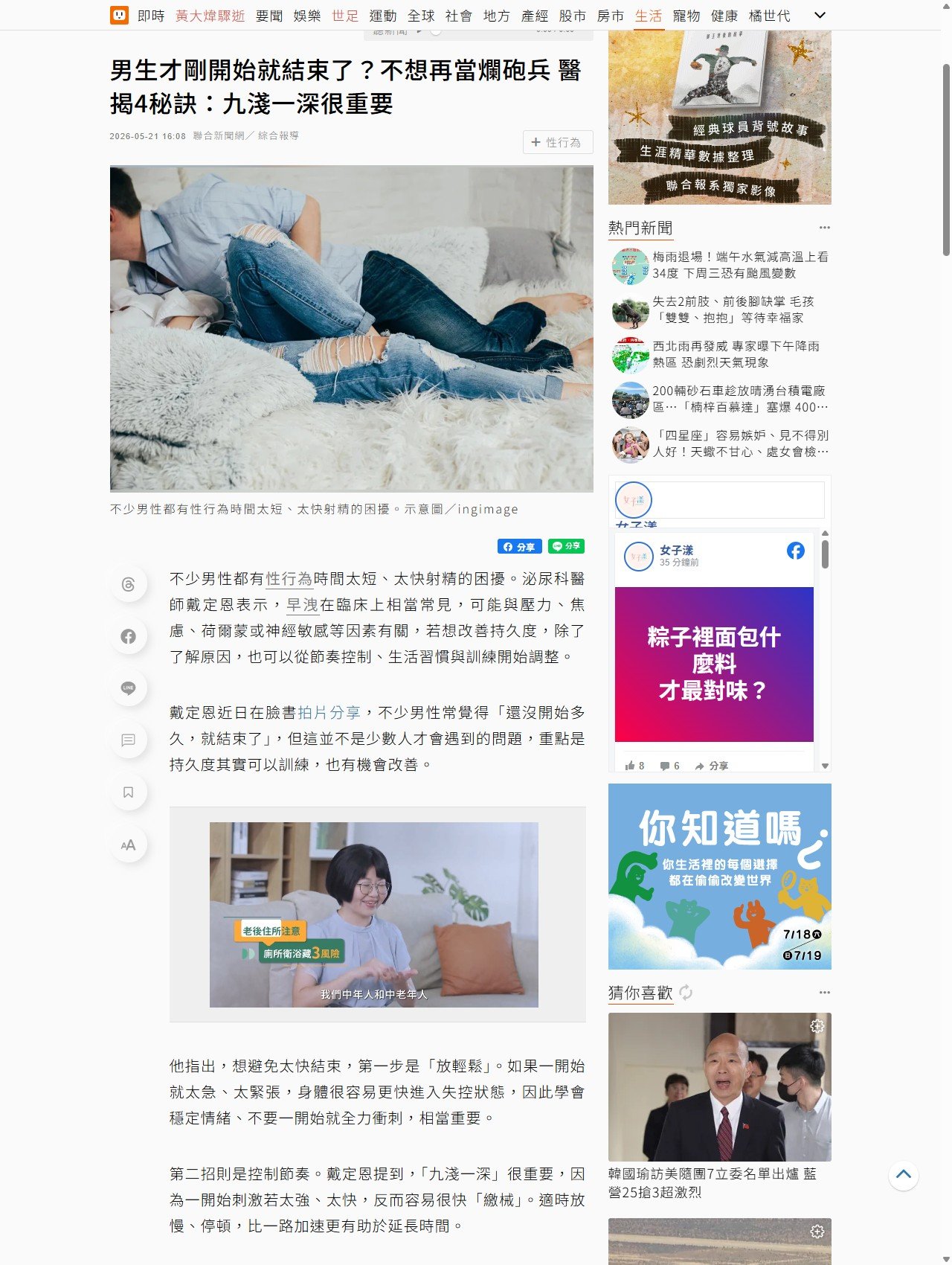 聯合新聞網 原始報導畫面 - 男生才剛開始就結束了？不想再當爛砲兵　醫揭4秘訣：九淺一深很重要