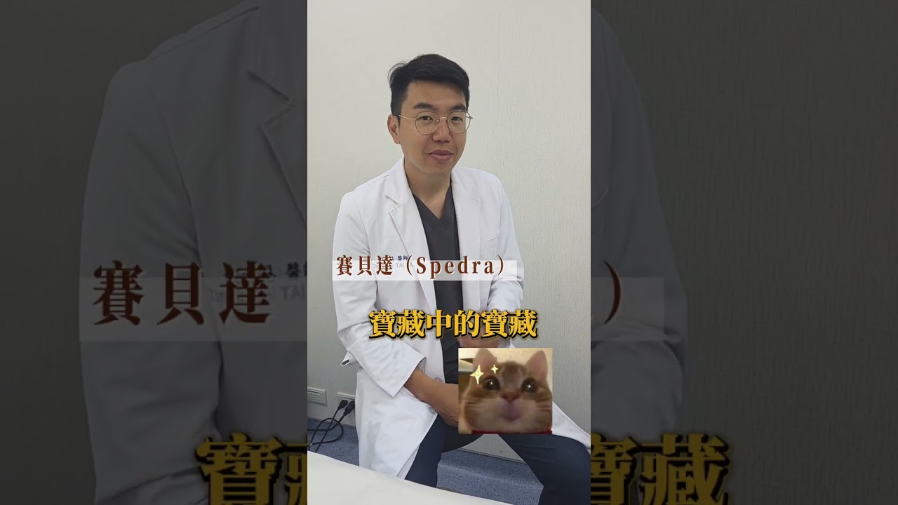 戴定恩醫師影片：壯陽藥有3種 你吃對了嗎